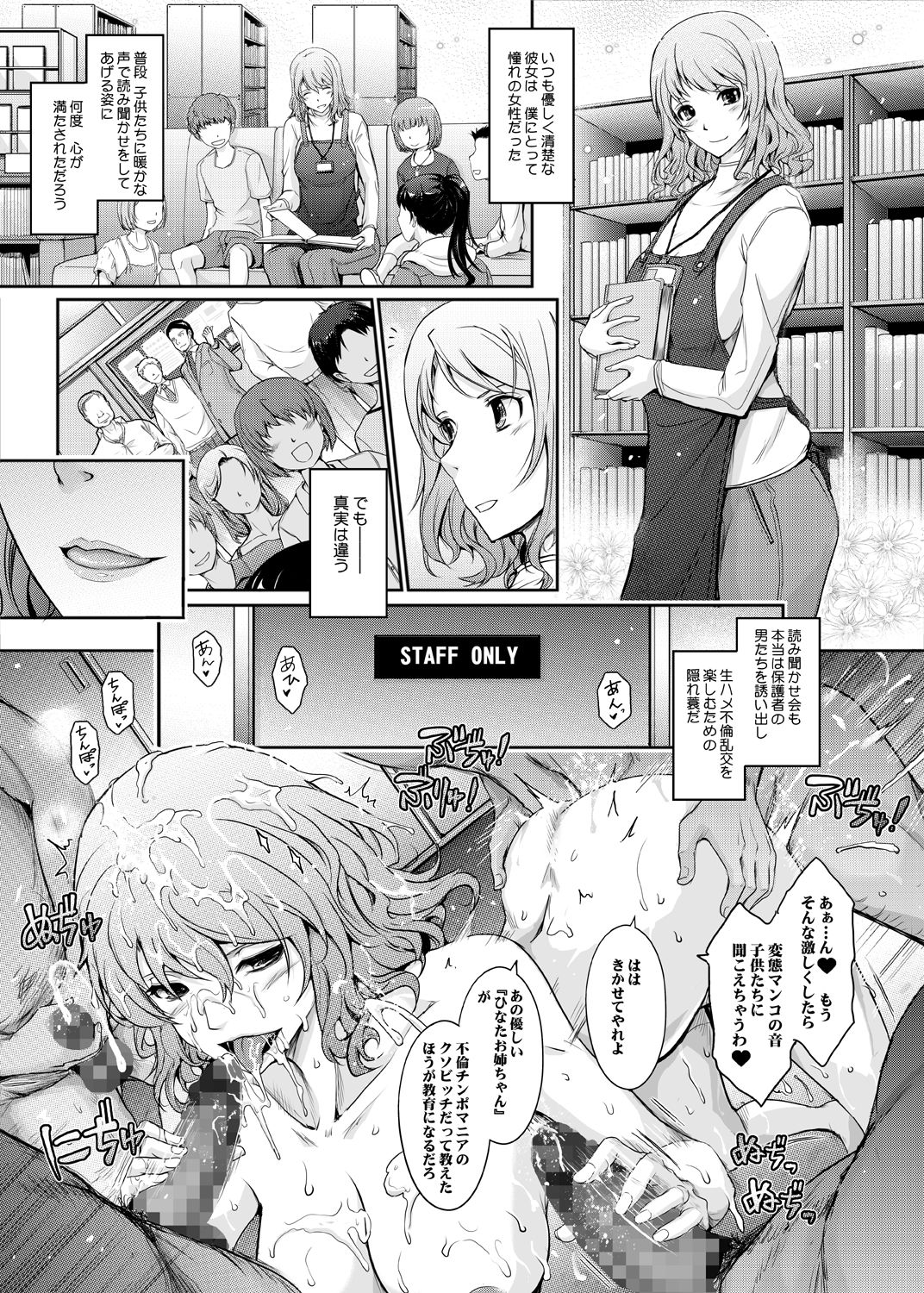 Shiranai Sekai Nureta Inran Shoshi no Himegoto page 6 full