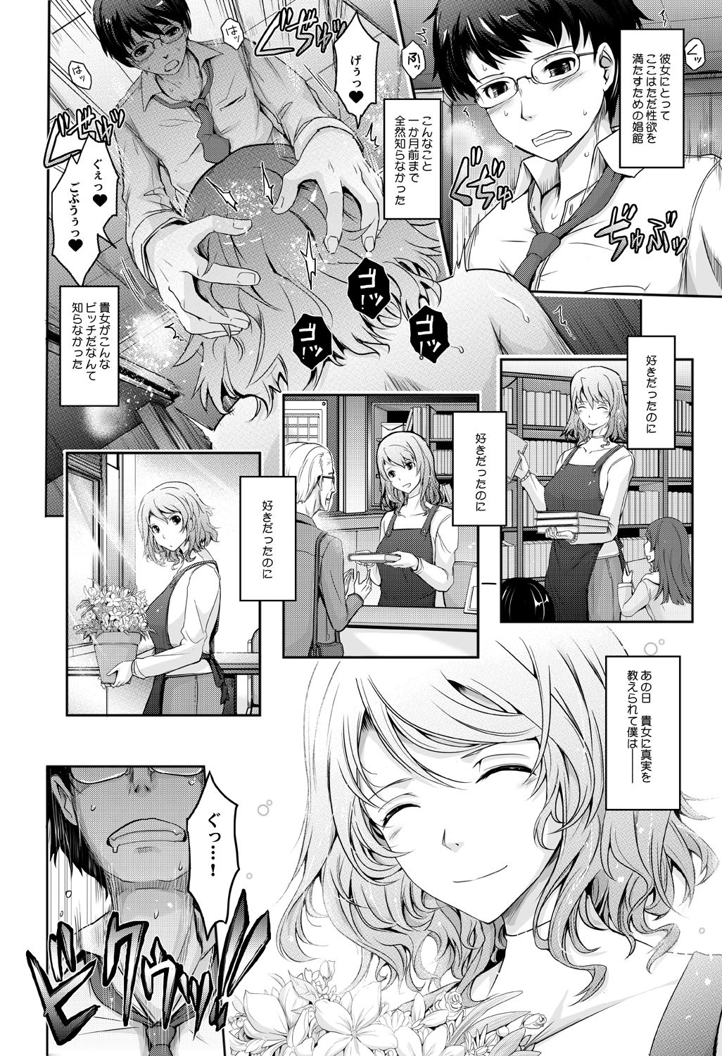 Shiranai Sekai Nureta Inran Shoshi no Himegoto page 7 full