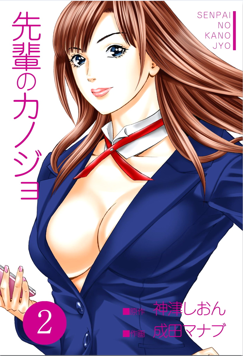 Senpai Kanojyo v02 page 1 full