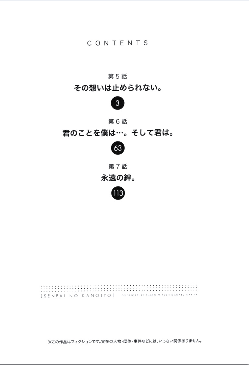 Senpai Kanojyo v02 page 5 full