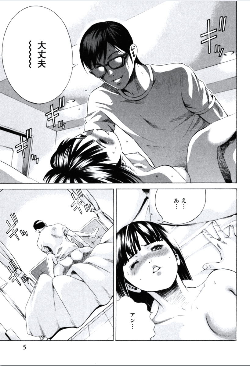 Senpai Kanojyo v02 page 8 full