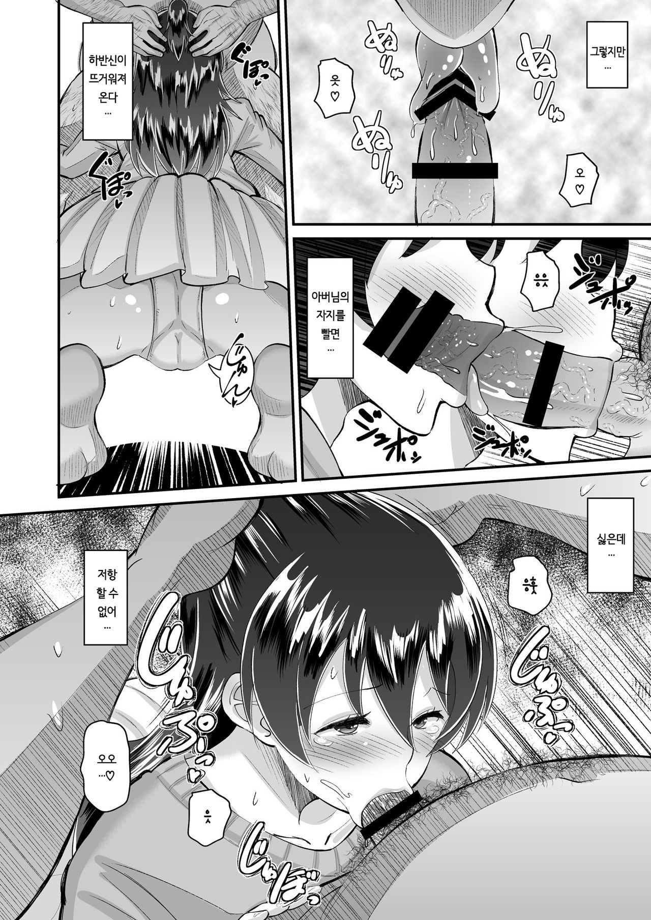 Biyaku Tsuma wa Gifu Senyou OnaPet 3 | 미약 아내는 시아버지전용 오나펫 3 page 6 full