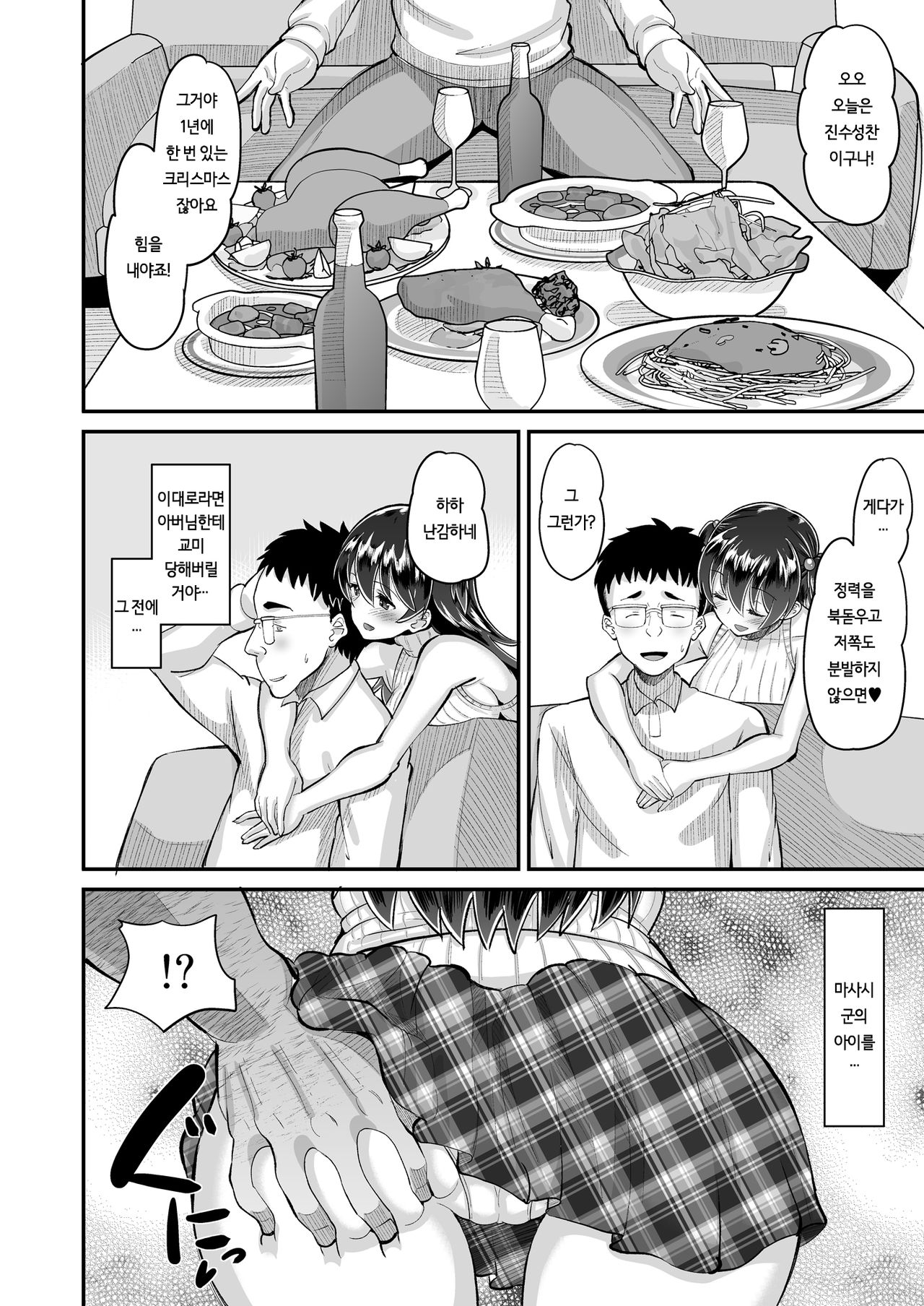 Biyaku Tsuma wa Gifu Senyou OnaPet 3 | 미약 아내는 시아버지전용 오나펫 3 page 8 full