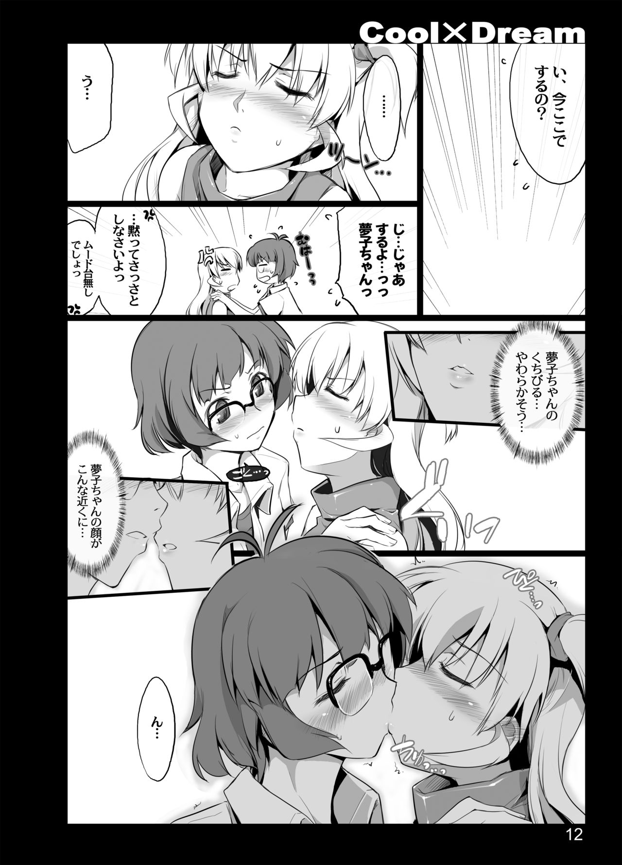 Cool×Dream page 10 full
