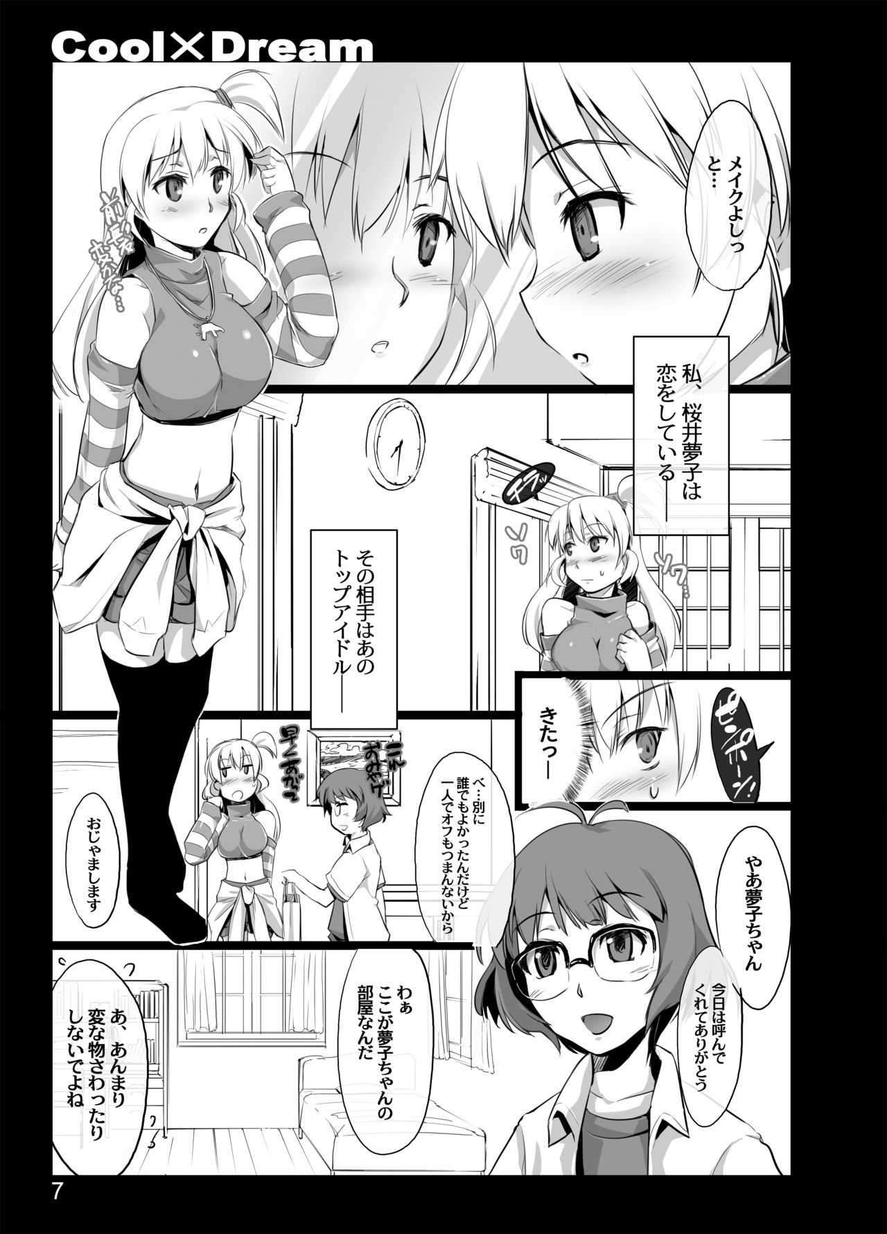 Cool×Dream page 5 full