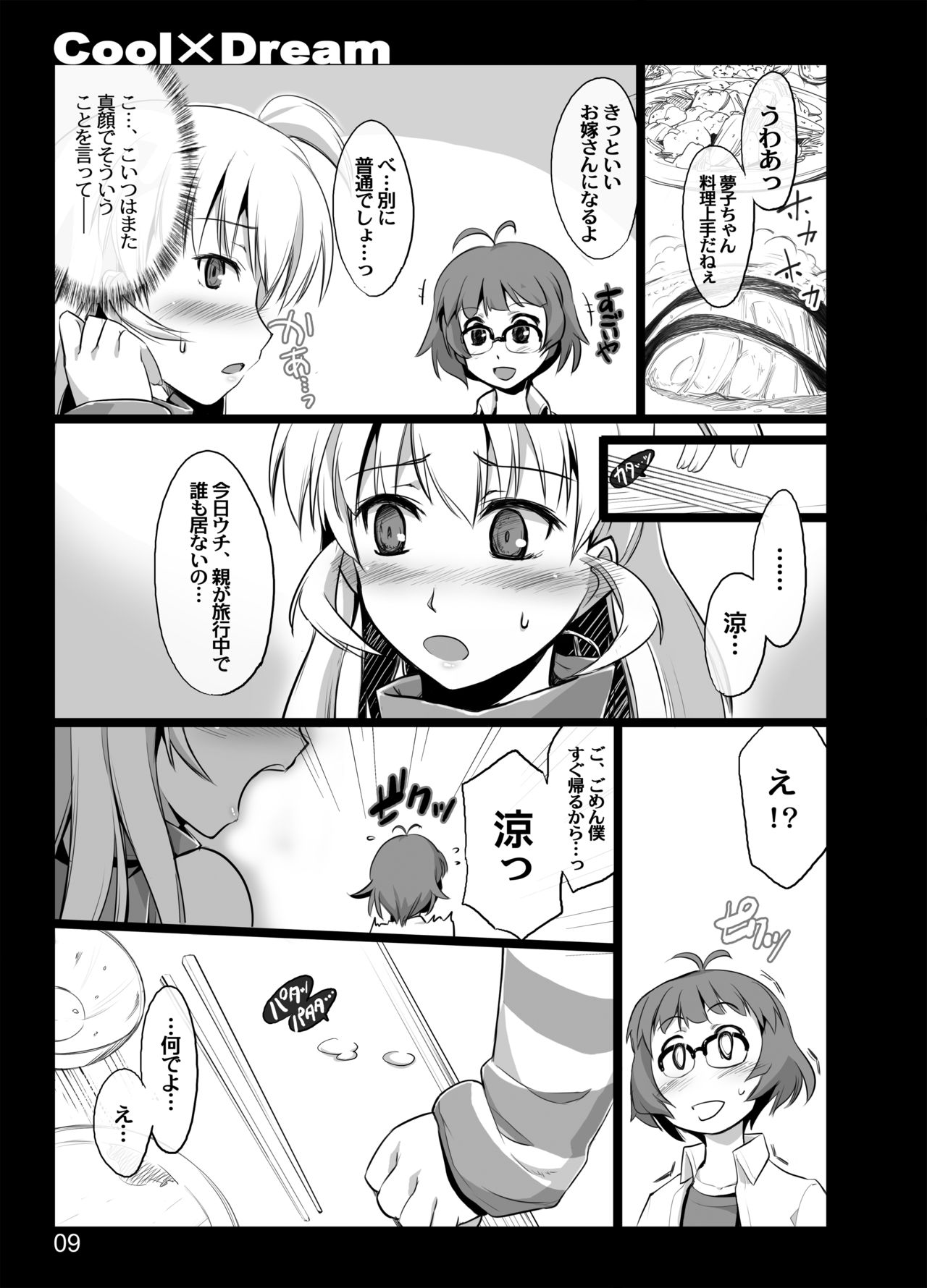 Cool×Dream page 7 full