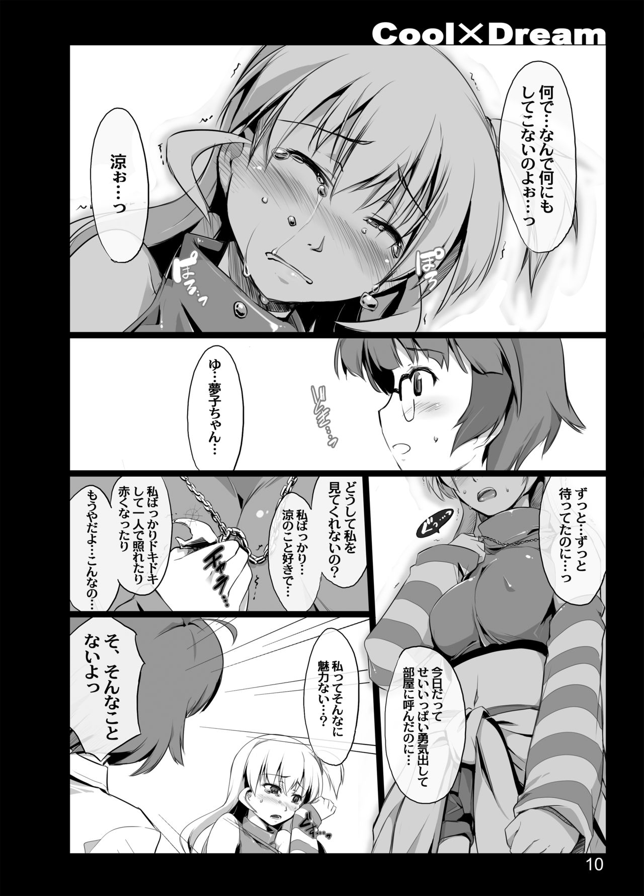 Cool×Dream page 8 full