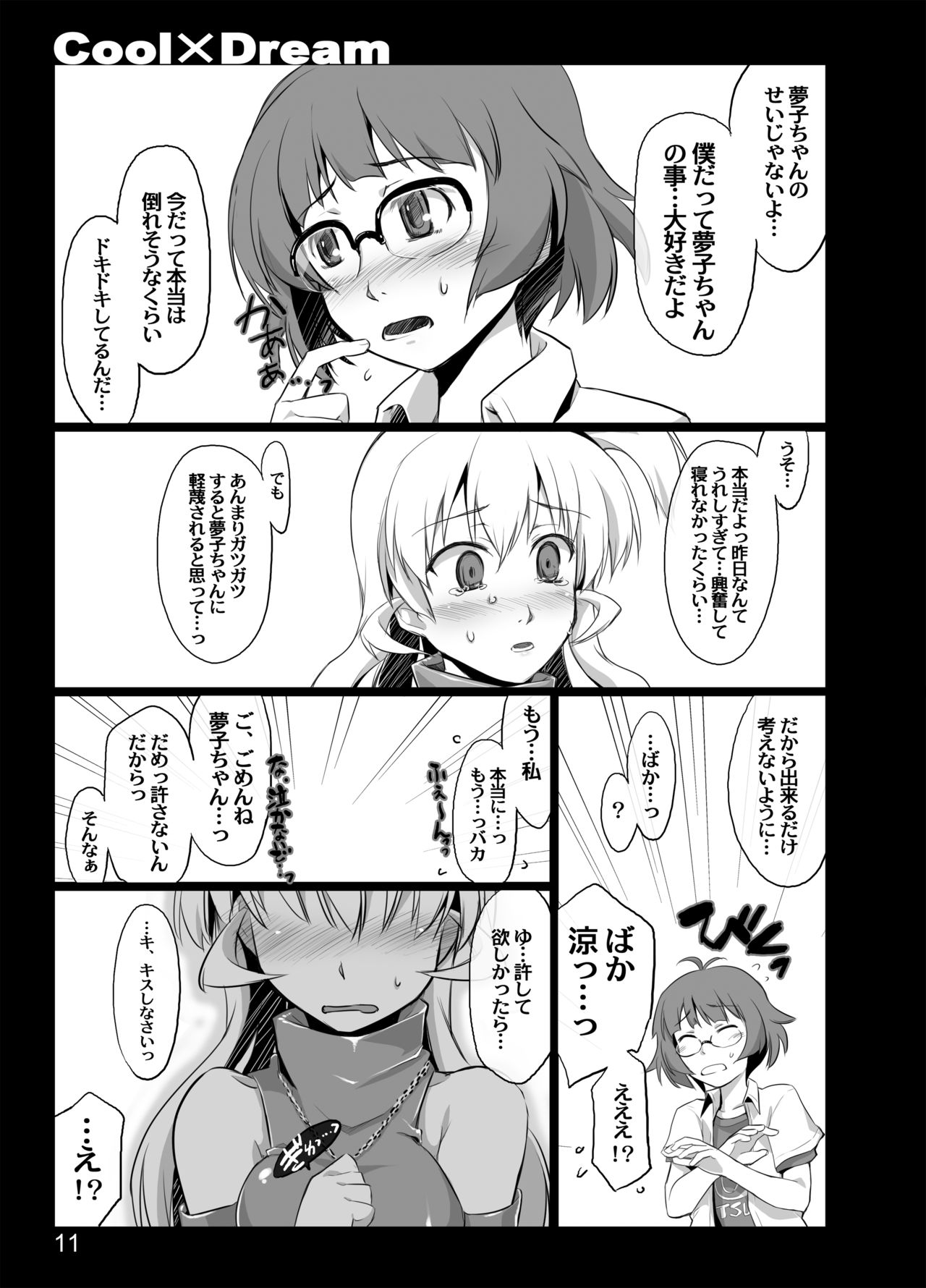 Cool×Dream page 9 full