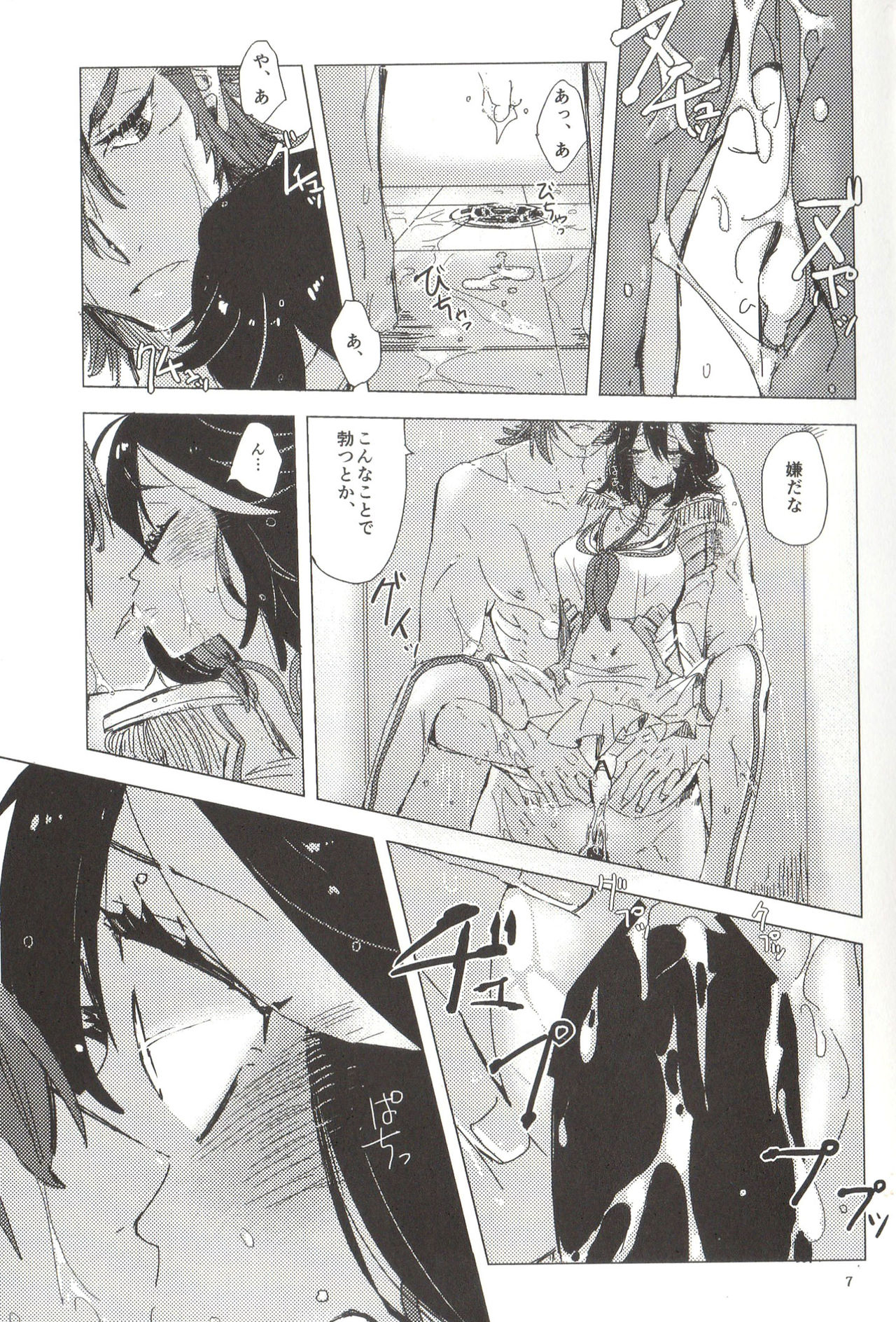 Doku o Kurawaba, page 7 full