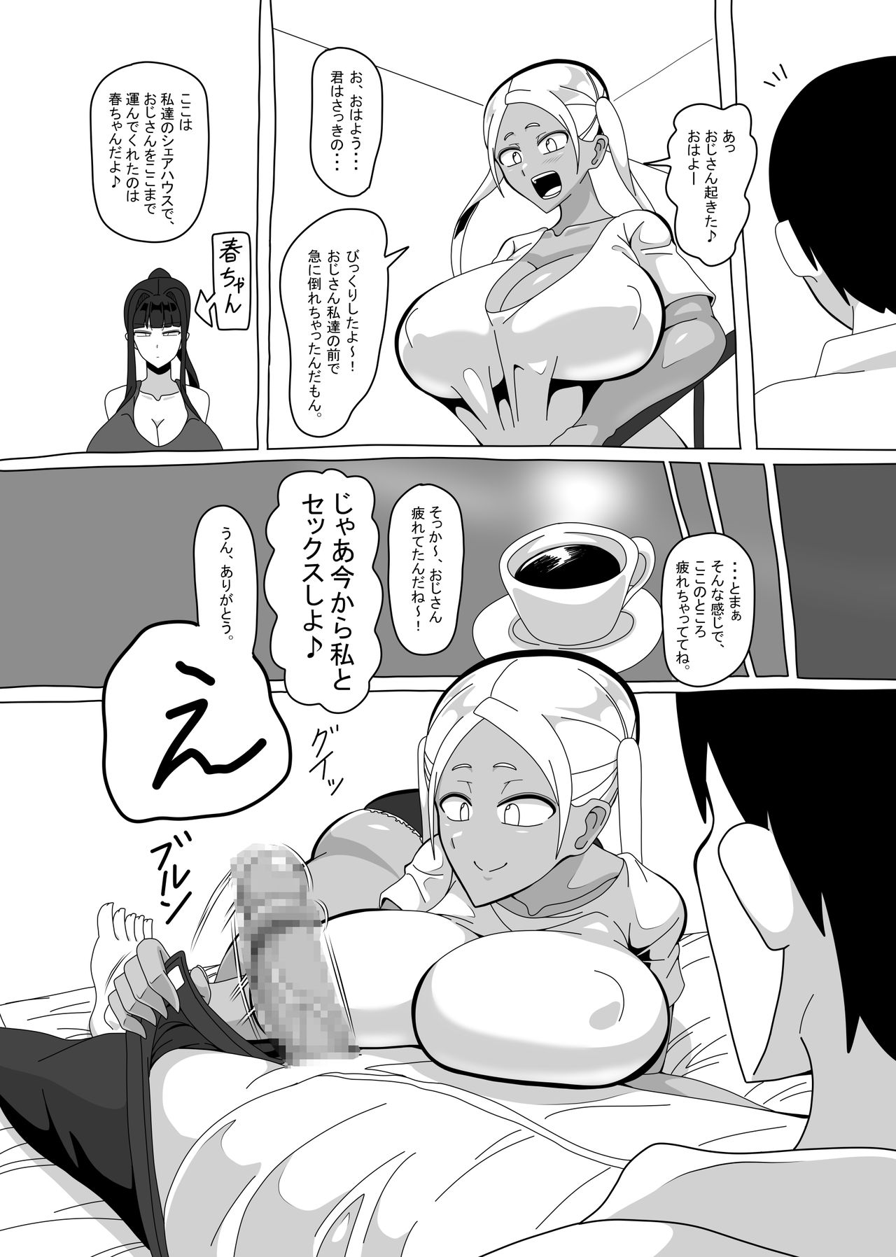 18-Jida yo! Zen'in Shūgō! page 6 full