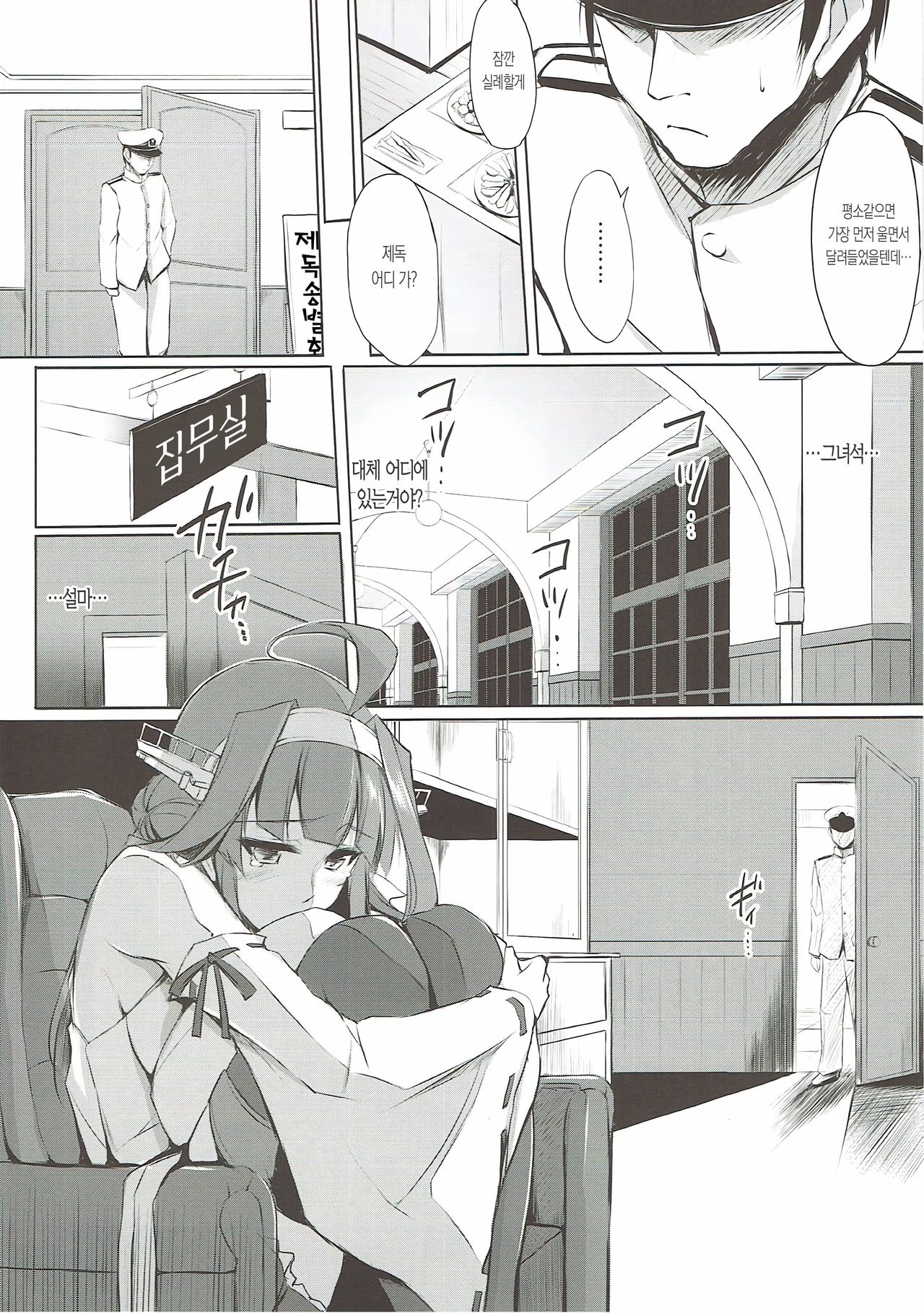 Kongou Rhapsody. | 콩고 랩소디. page 3 full
