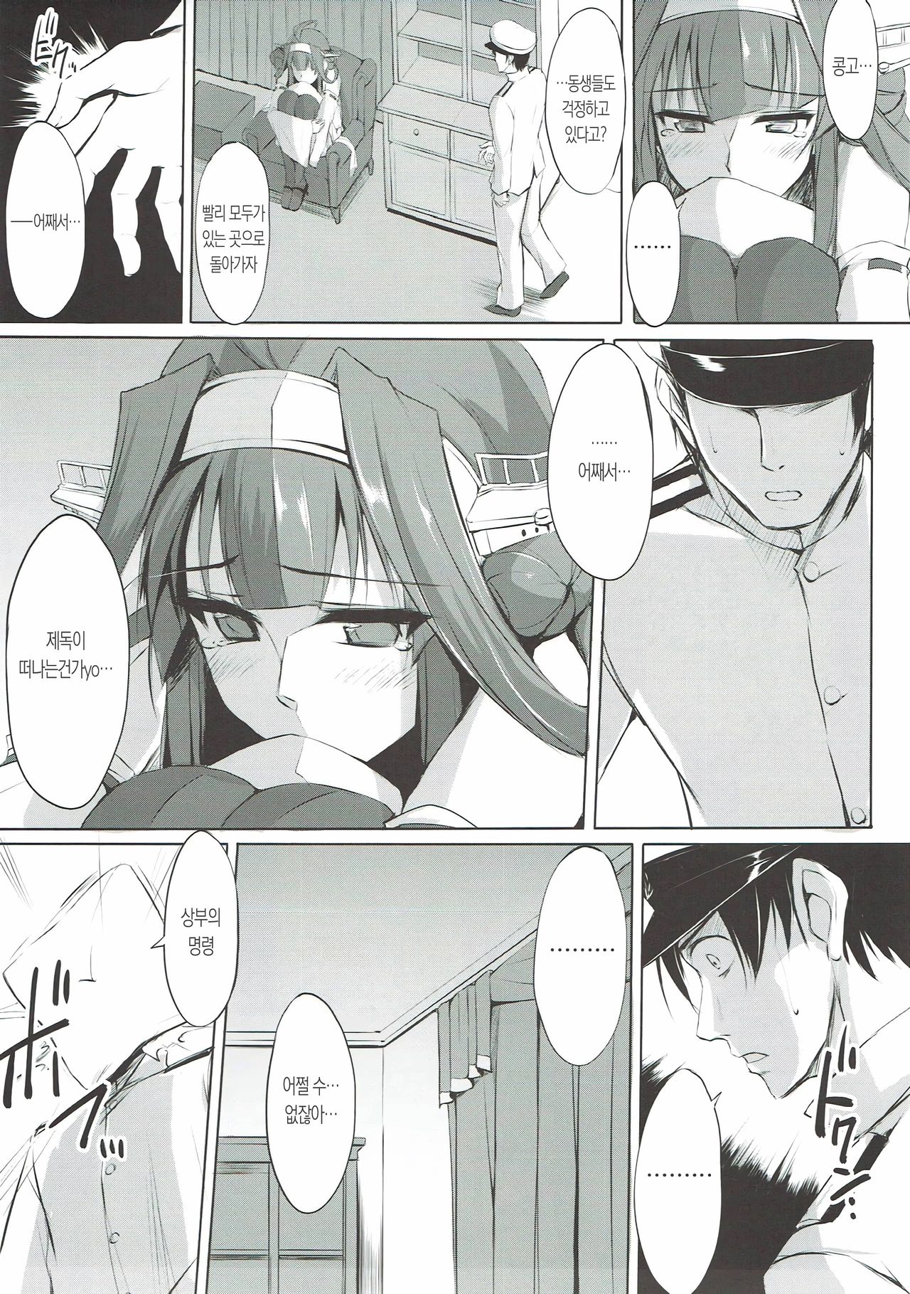 Kongou Rhapsody. | 콩고 랩소디. page 4 full
