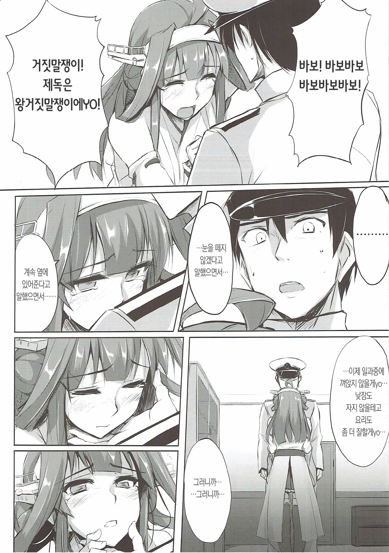 Kongou Rhapsody. | 콩고 랩소디. page 5 full