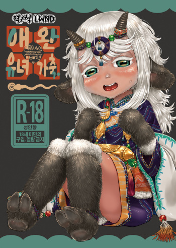 愛玩幼奴別冊-異族幼奴隸種付本-愛玩幼畜01 cover