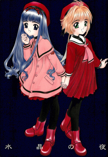Suishou no Yoru cover