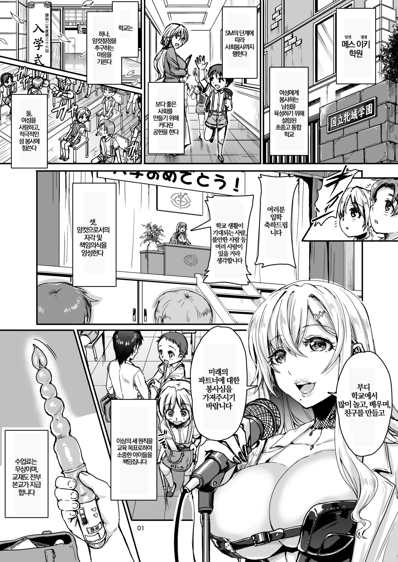 Mesuiki Gakuen Nyuugaku no Shiori +  | 암컷절정 학원 안내서 page 2 full