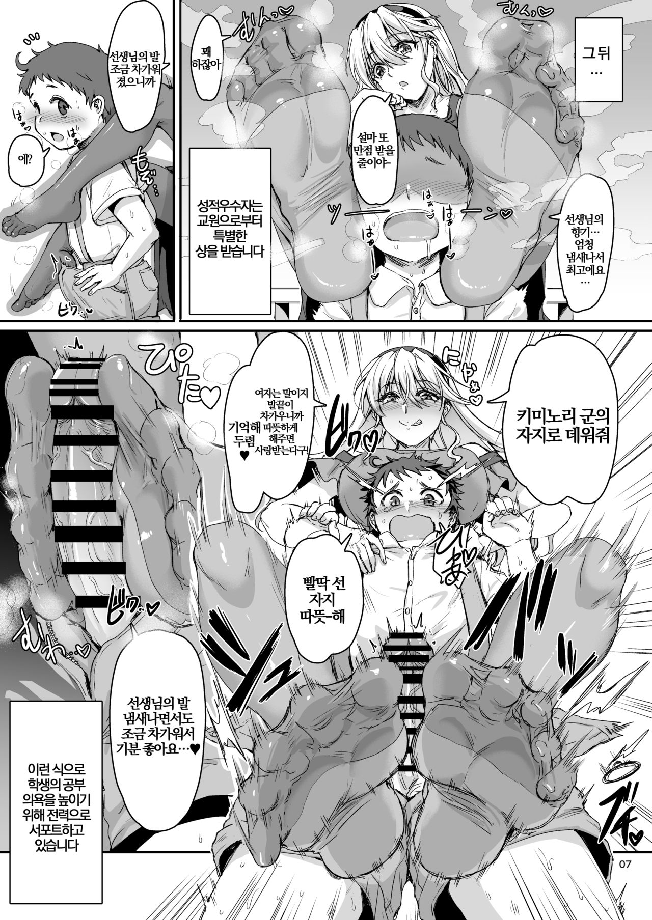 Mesuiki Gakuen Nyuugaku no Shiori +  | 암컷절정 학원 안내서 page 8 full