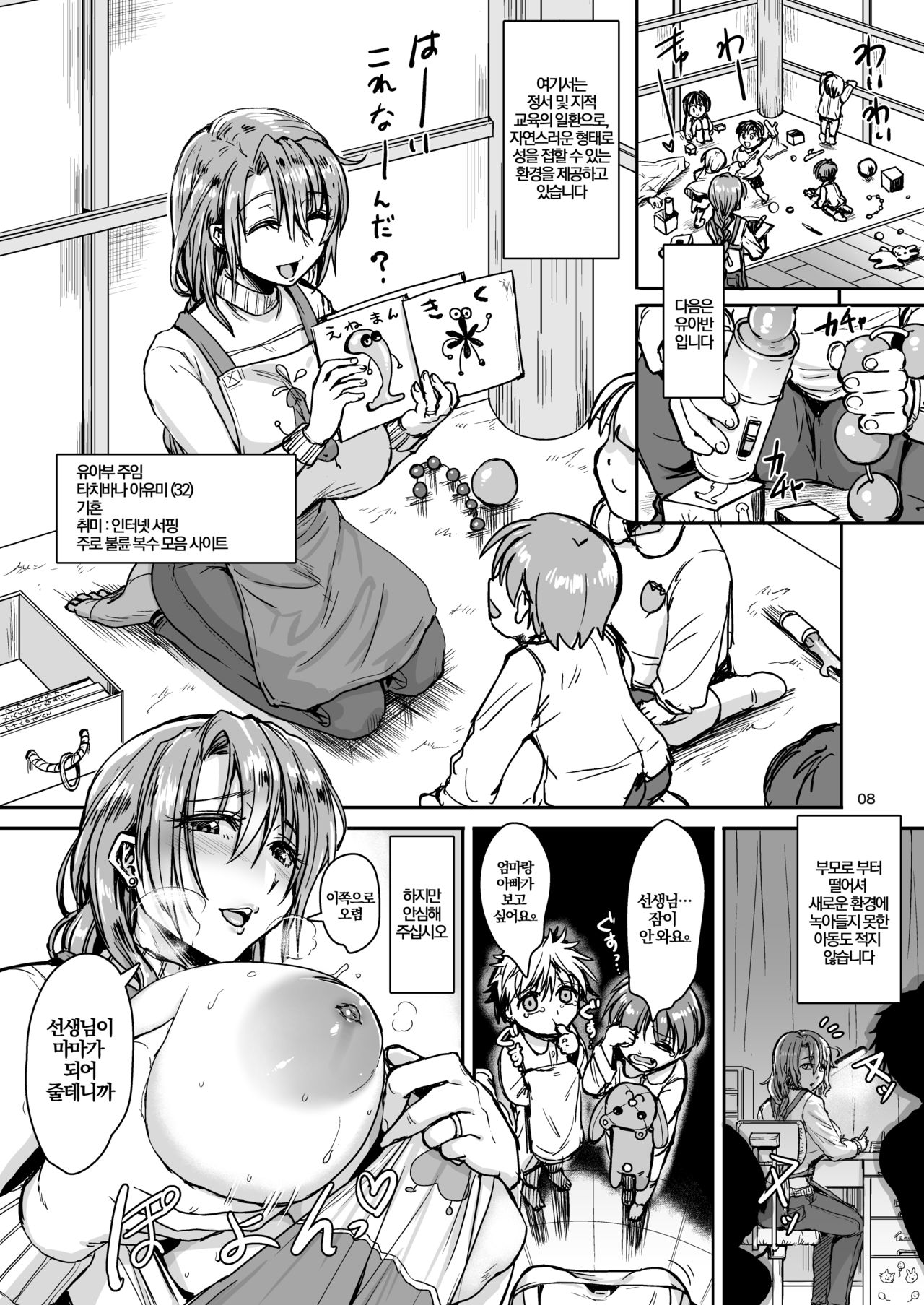 Mesuiki Gakuen Nyuugaku no Shiori +  | 암컷절정 학원 안내서 page 9 full