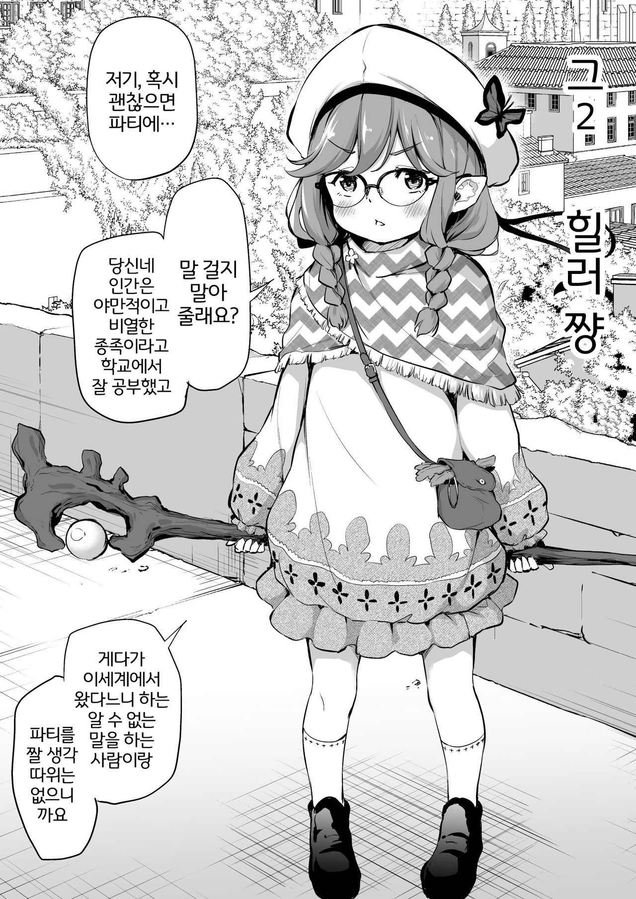 Sekkaku Isekai Tensei Shita kara Loli Shuzoku de Party Kunde Miru Part 1-4 page 3 full