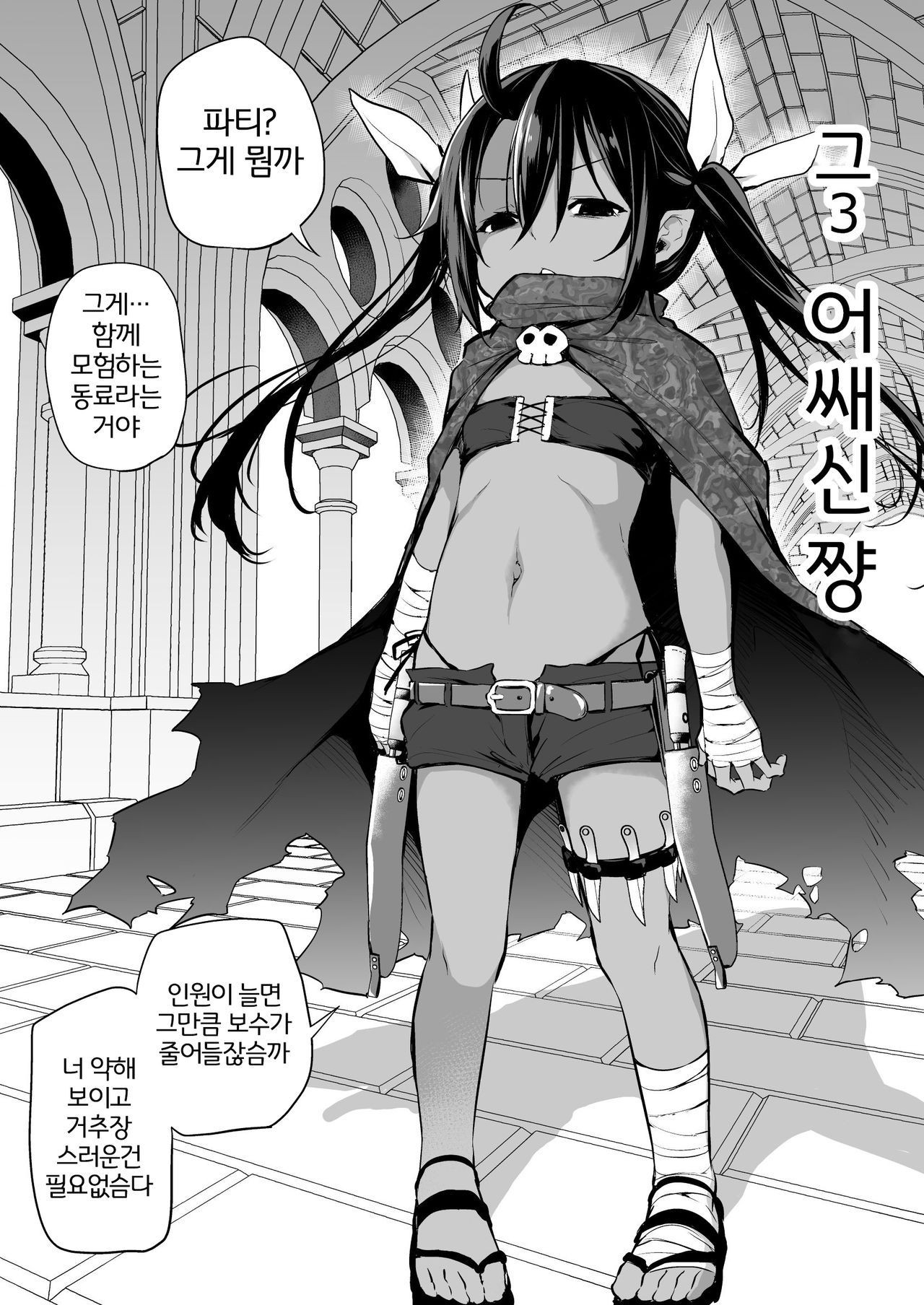 Sekkaku Isekai Tensei Shita kara Loli Shuzoku de Party Kunde Miru Part 1-4 page 5 full