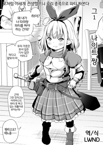 Sekkaku Isekai Tensei Shita kara Loli Shuzoku de Party Kunde Miru Part 1-4 cover