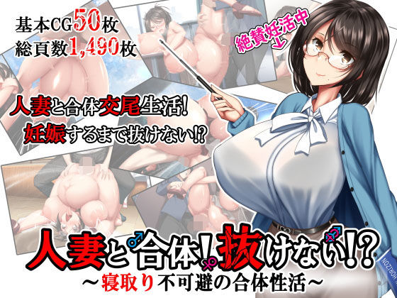 Hitozuma to Gattai! Nukenai! ~Netori Fukahi no Gattai Seikatsu~ Ch.1-2 page 1 full