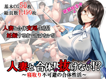 Hitozuma to Gattai! Nukenai! ~Netori Fukahi no Gattai Seikatsu~ Ch.1-2 cover