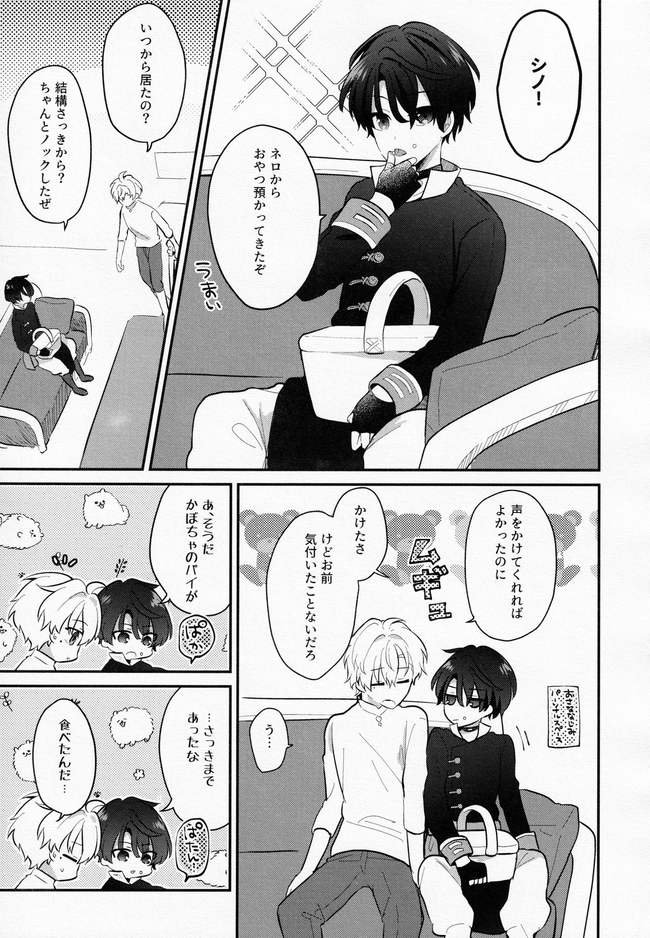 Osananajimi Kaitai Shinsho page 6 full