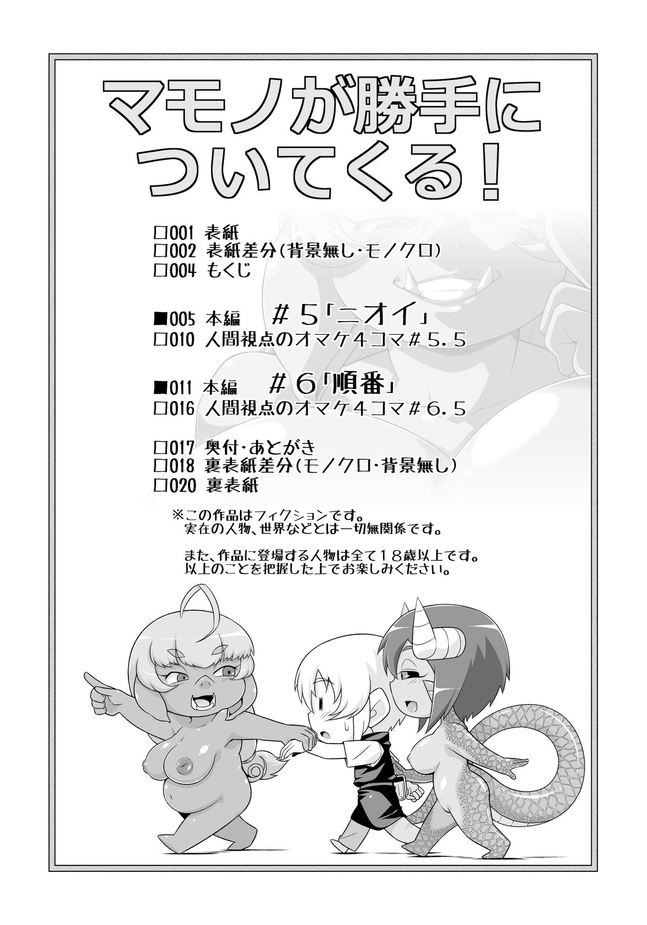 Mamono ga Katte ni Tsuite Kuru! 3 | 마물이 멋대로 따라와! 3 page 4 full