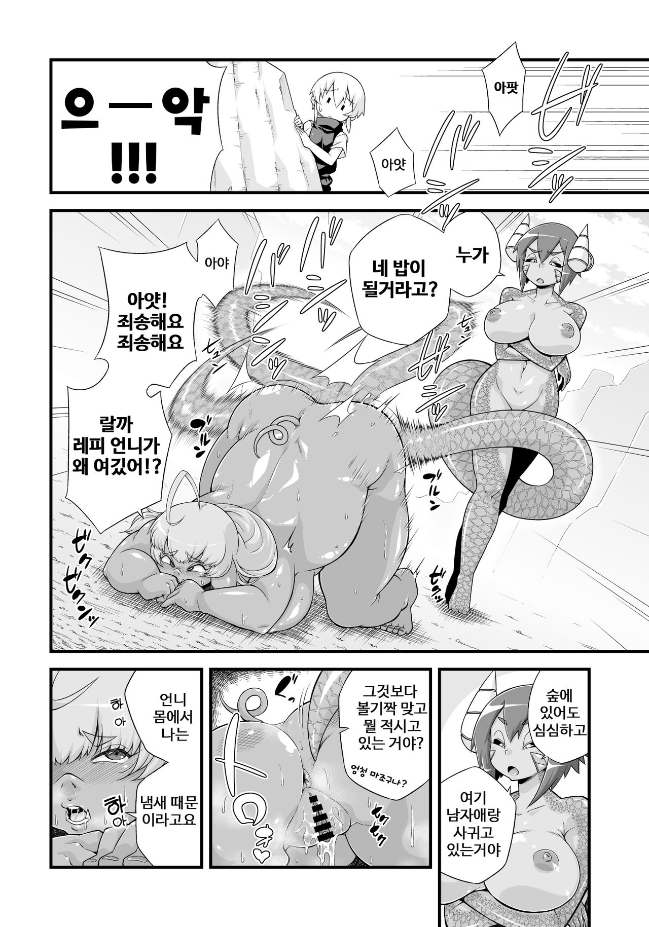 Mamono ga Katte ni Tsuite Kuru! 3 | 마물이 멋대로 따라와! 3 page 6 full