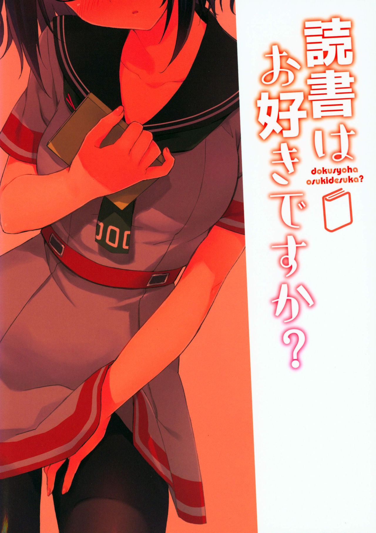 dokusyoha osukidesuka? page 3 full
