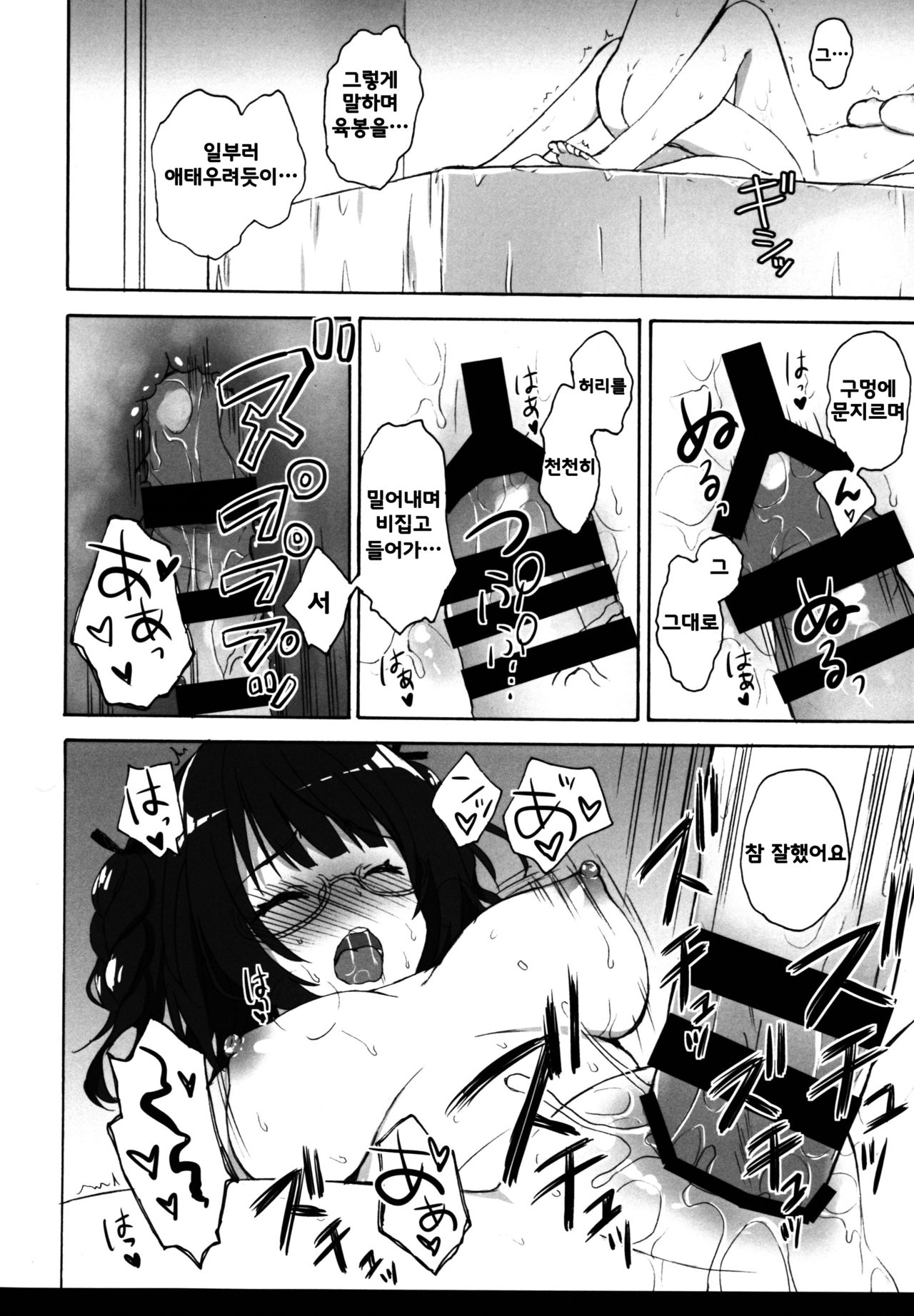 dokusyoha osukidesuka? page 7 full