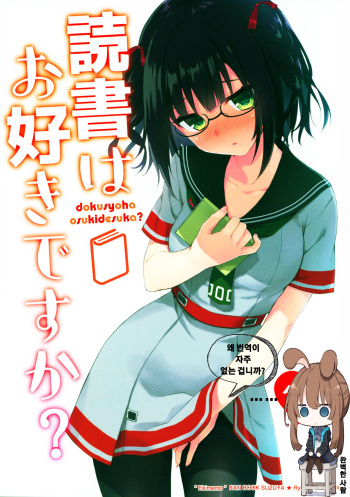 dokusyoha osukidesuka? cover