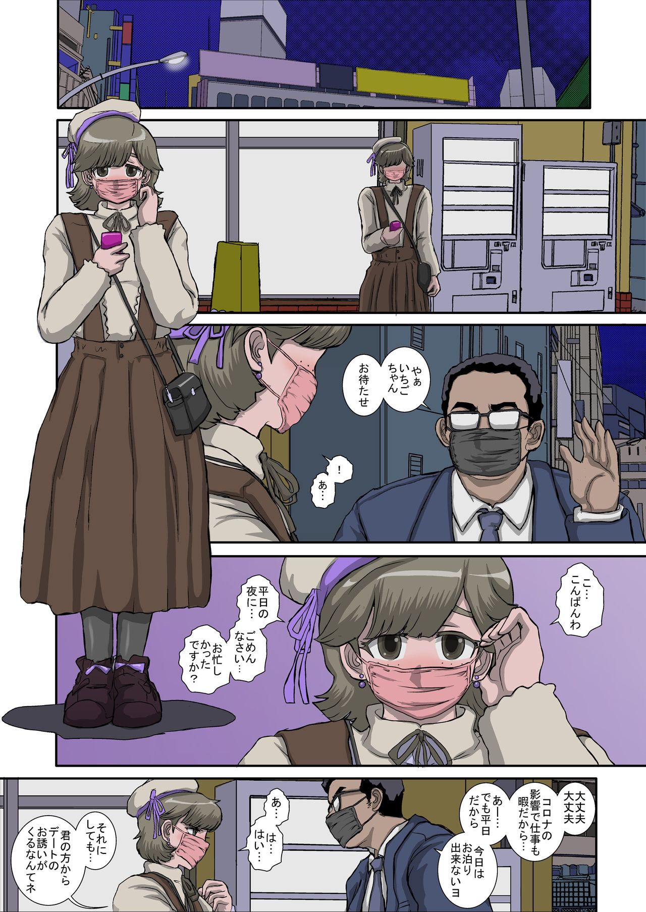 ～OTOHIME～雄to秘雌 いちご@奴隷妻志望 page 4 full