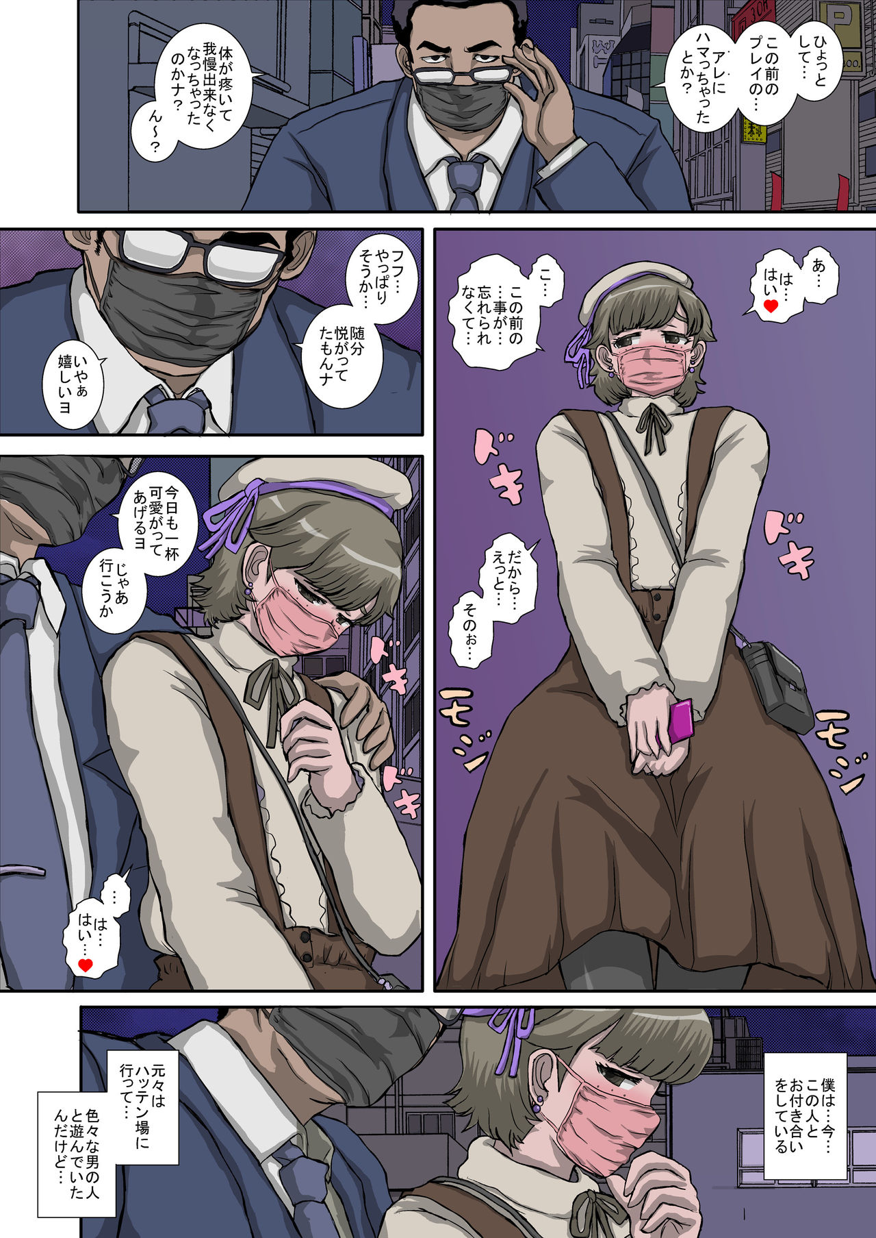 ～OTOHIME～雄to秘雌 いちご@奴隷妻志望 page 5 full