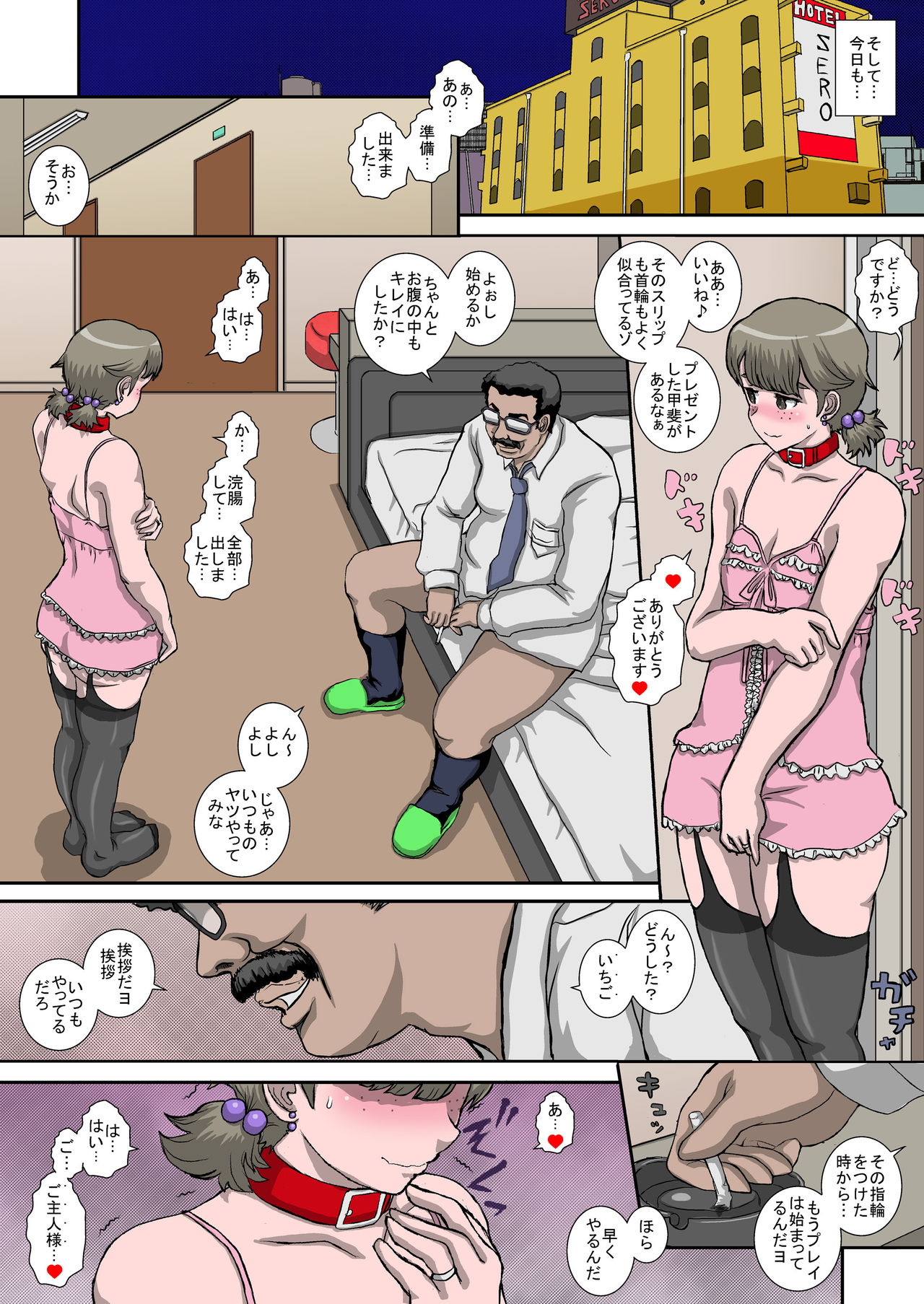～OTOHIME～雄to秘雌 いちご@奴隷妻志望 page 7 full