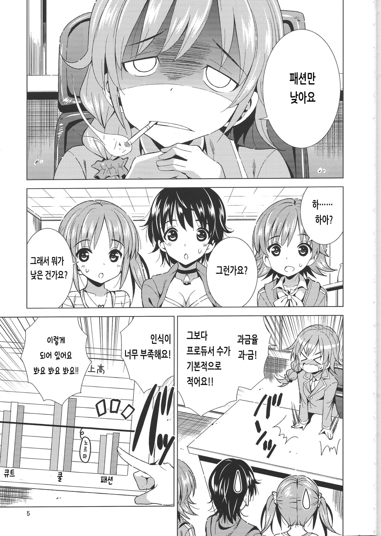 P-P-Passion page 4 full