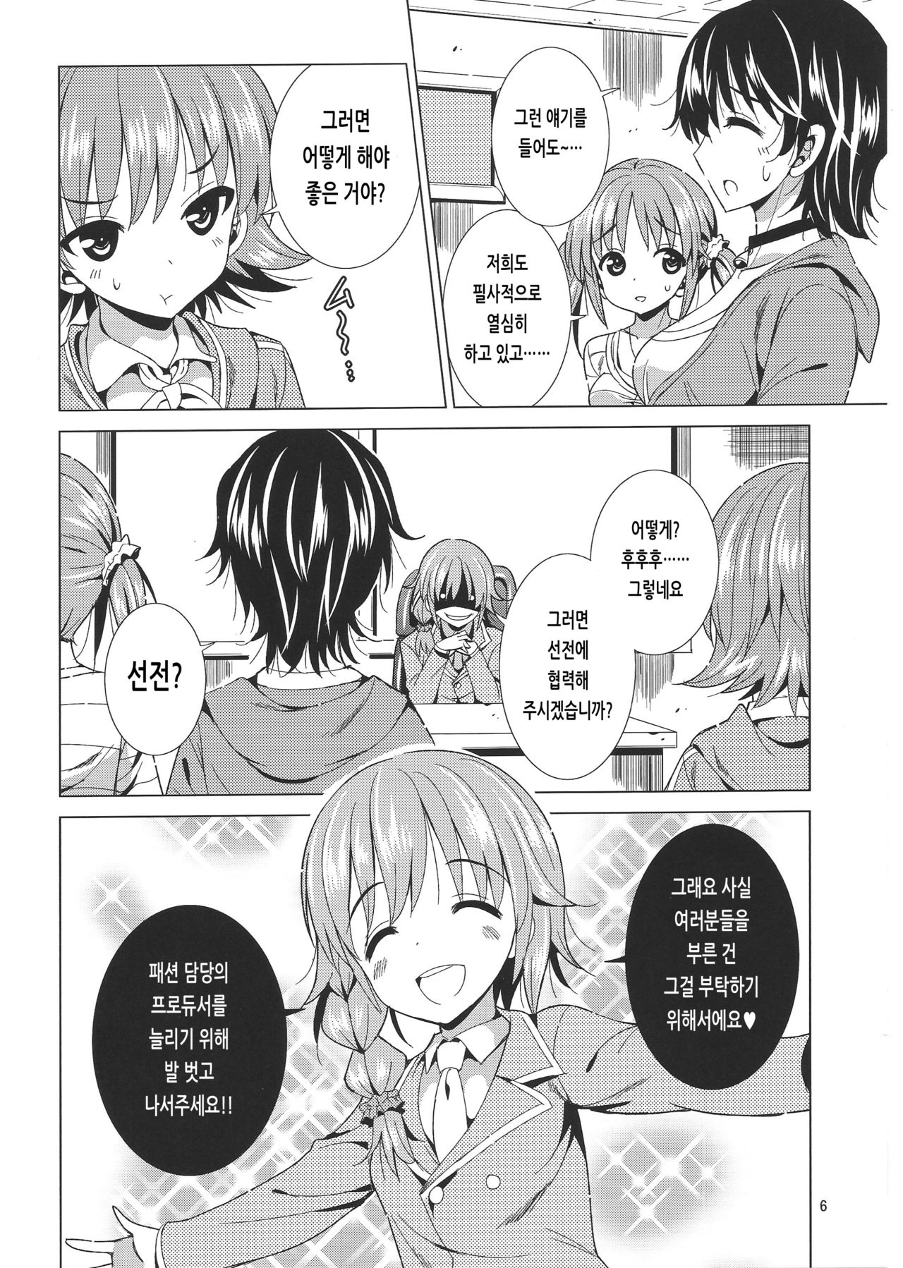 P-P-Passion page 5 full