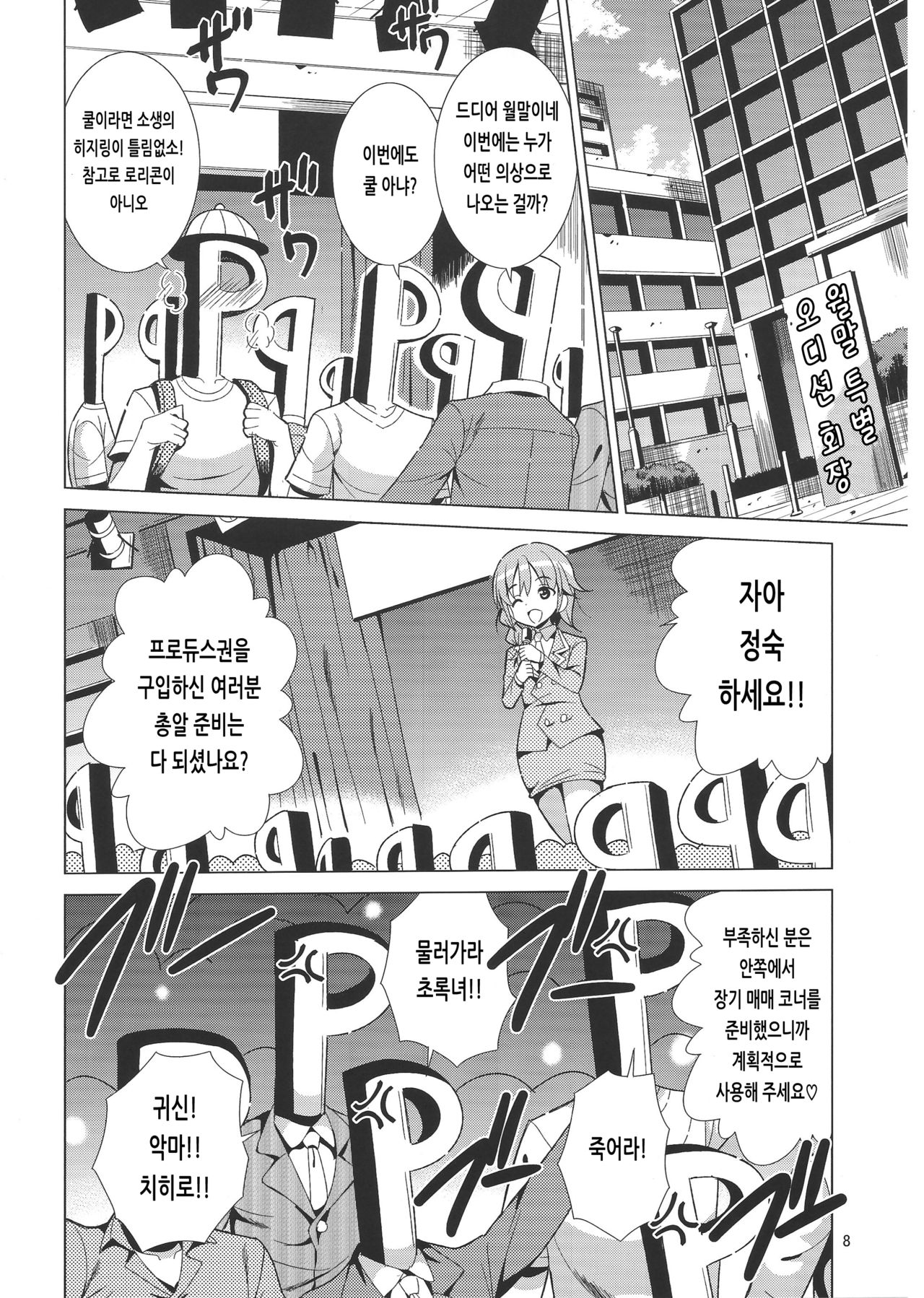 P-P-Passion page 7 full