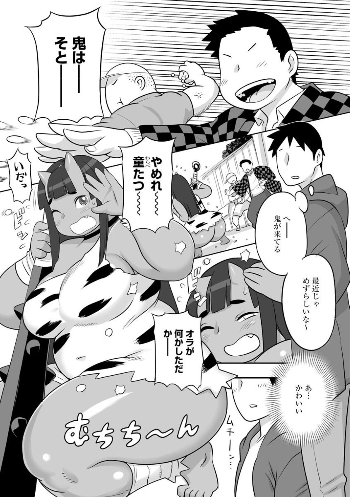 Oni wa Uchi page 2 full