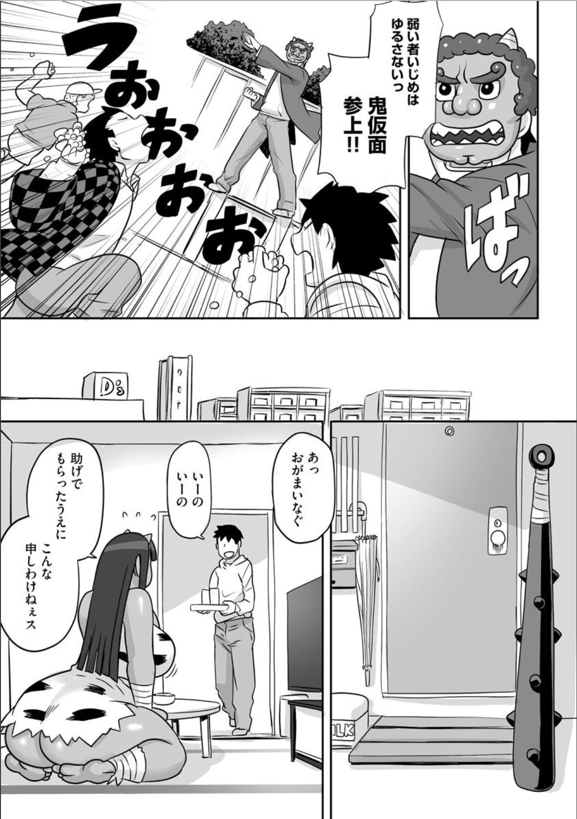 Oni wa Uchi page 4 full