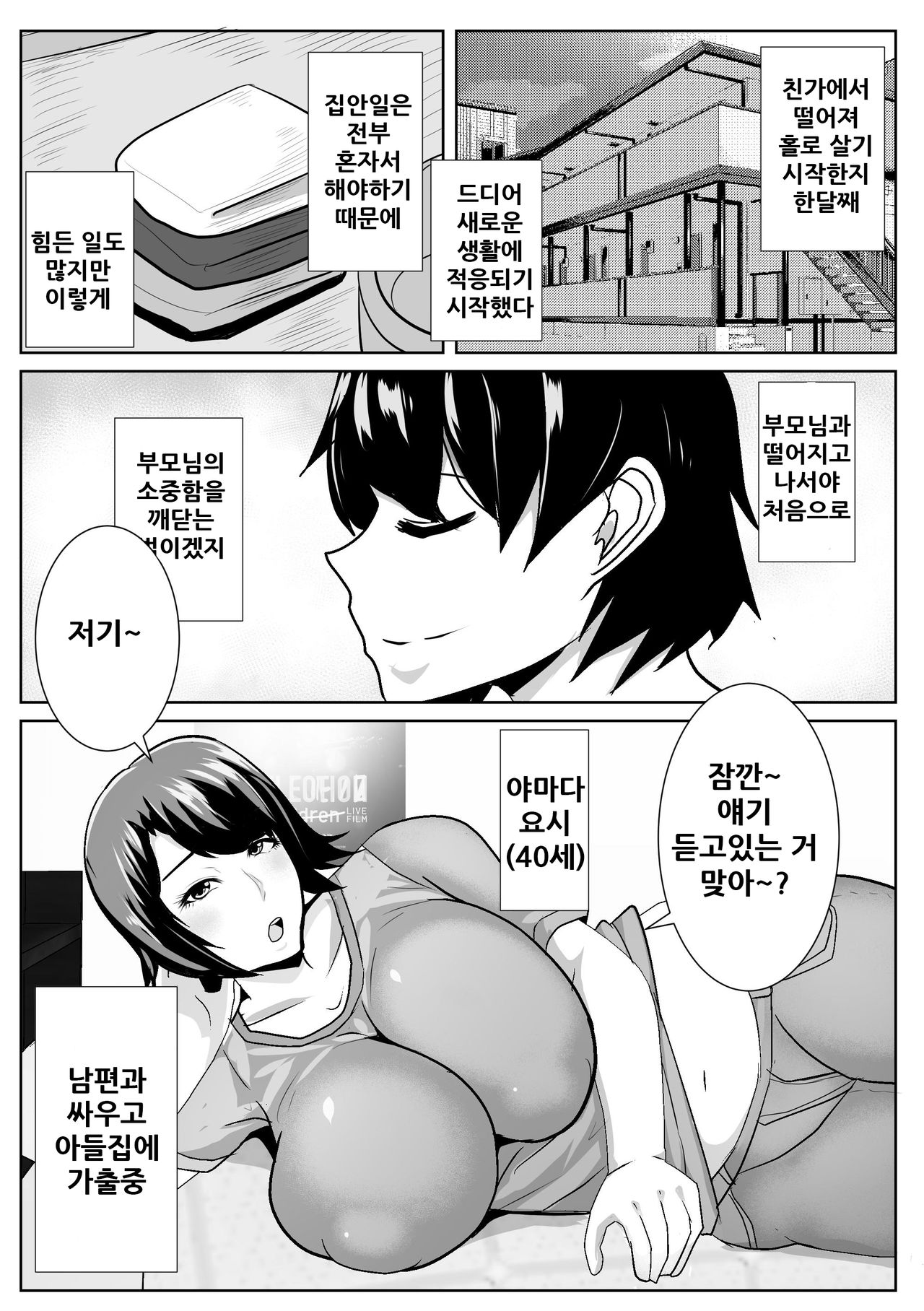 Iede Shite Kita Kaa-san ga Erosugiru page 4 full