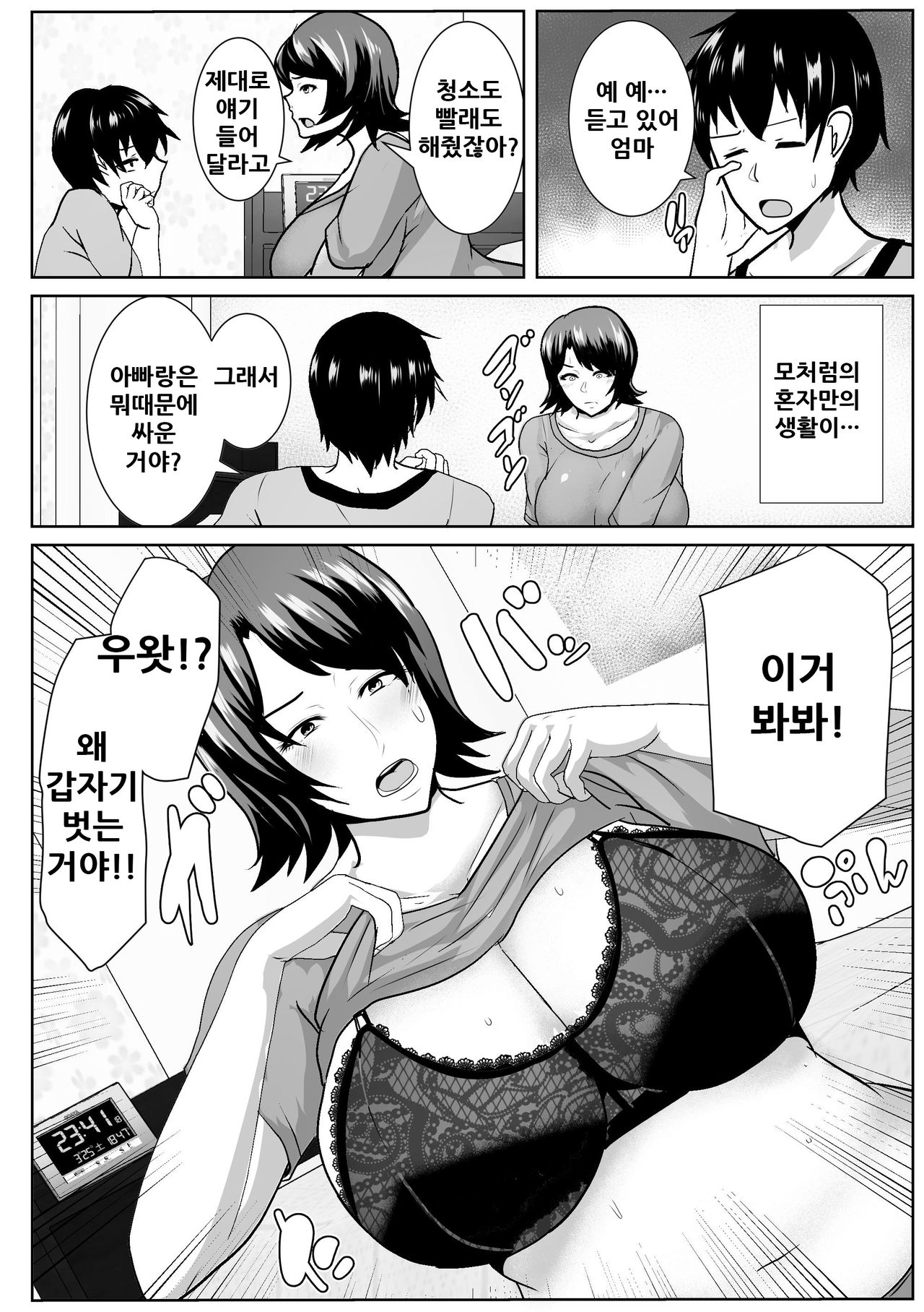 Iede Shite Kita Kaa-san ga Erosugiru page 5 full