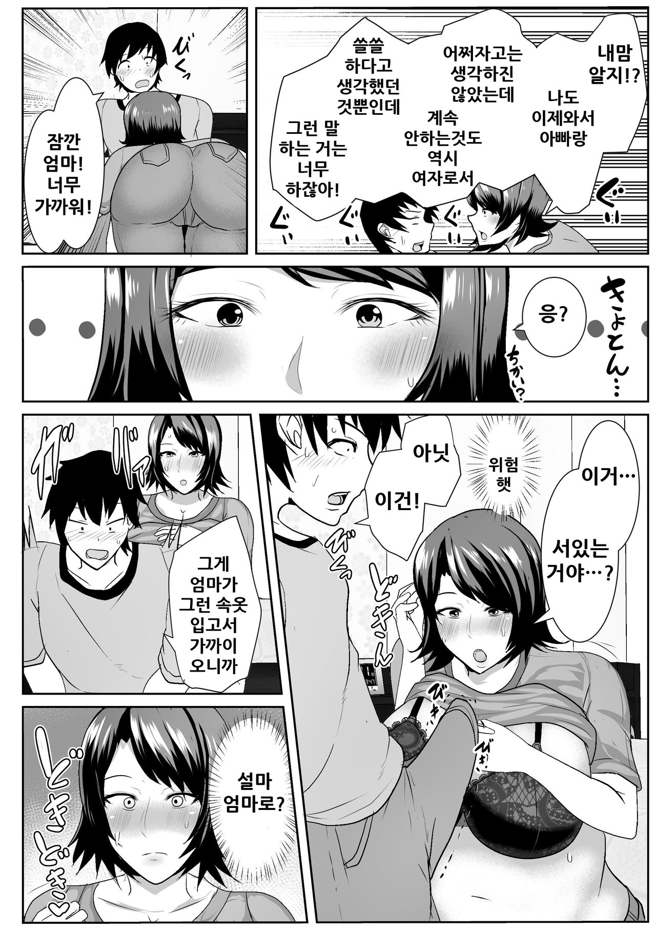Iede Shite Kita Kaa-san ga Erosugiru page 7 full