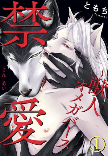 Kinai ~Kemonohito Omegaverse~ cover
