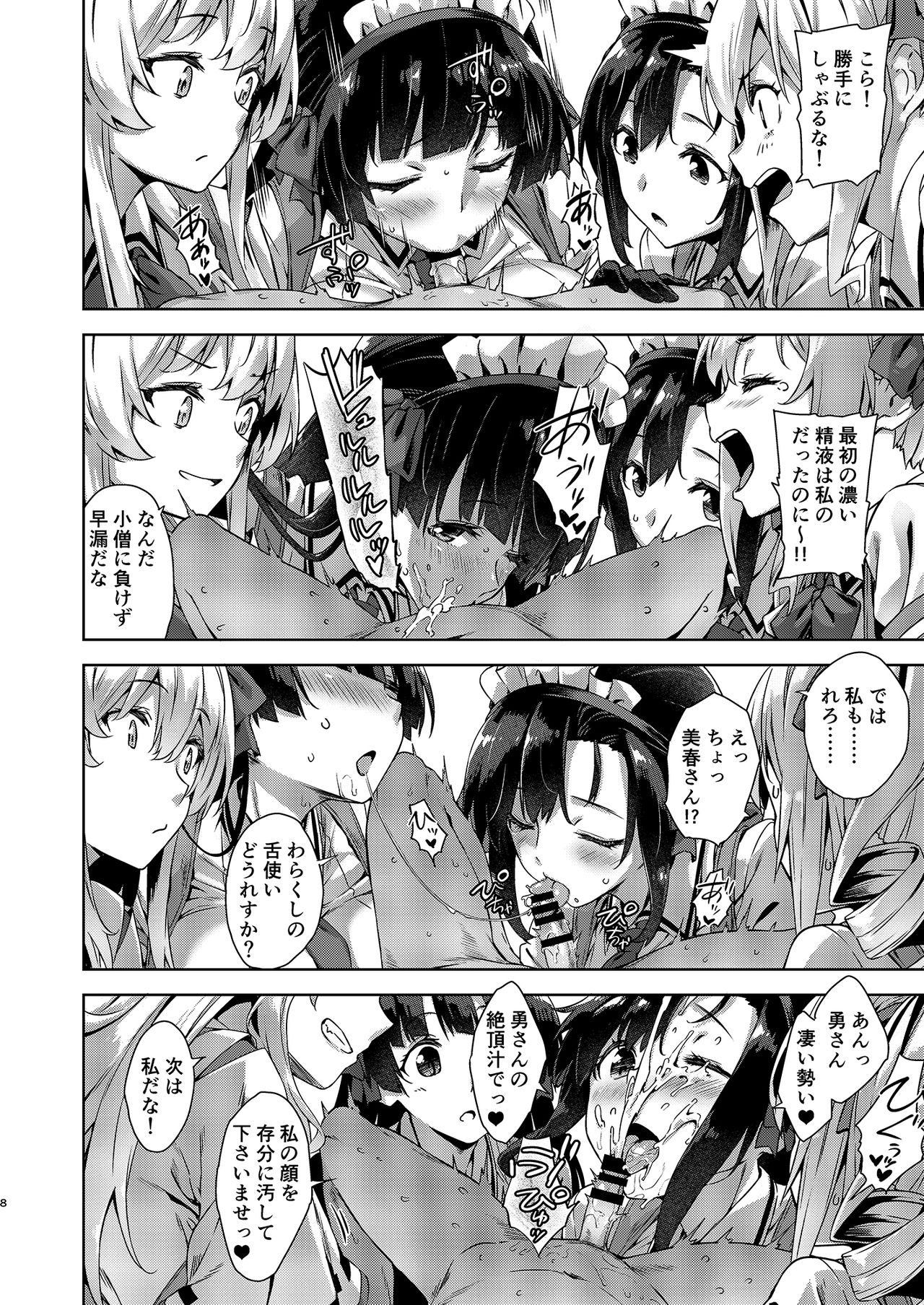 Mayoiga no Onee-san Sono 7 page 8 full