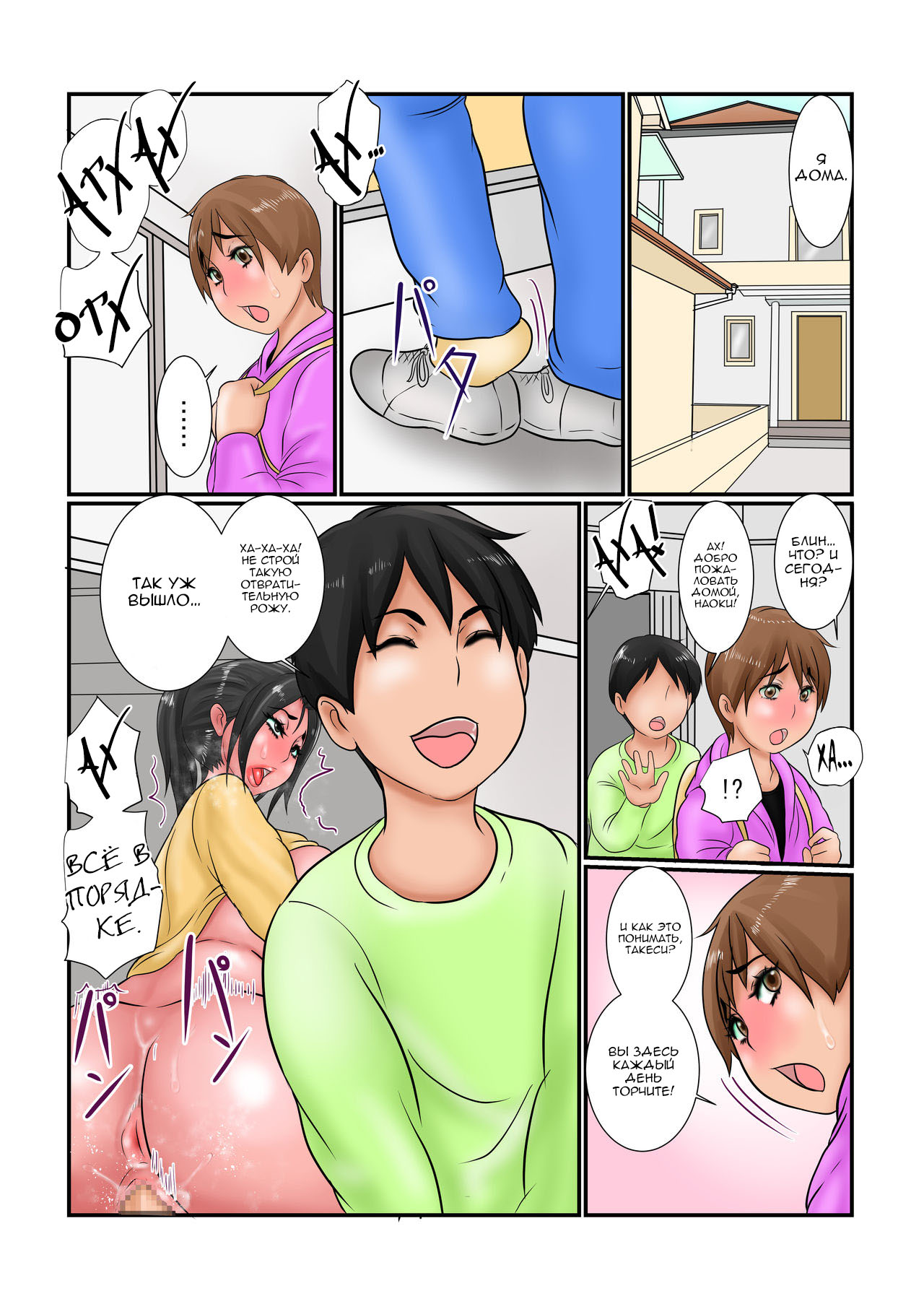 Haha wa Yuujin-tachi no Niku Benki page 2 full