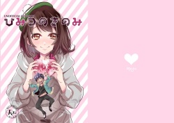 Fushigi naki nomi