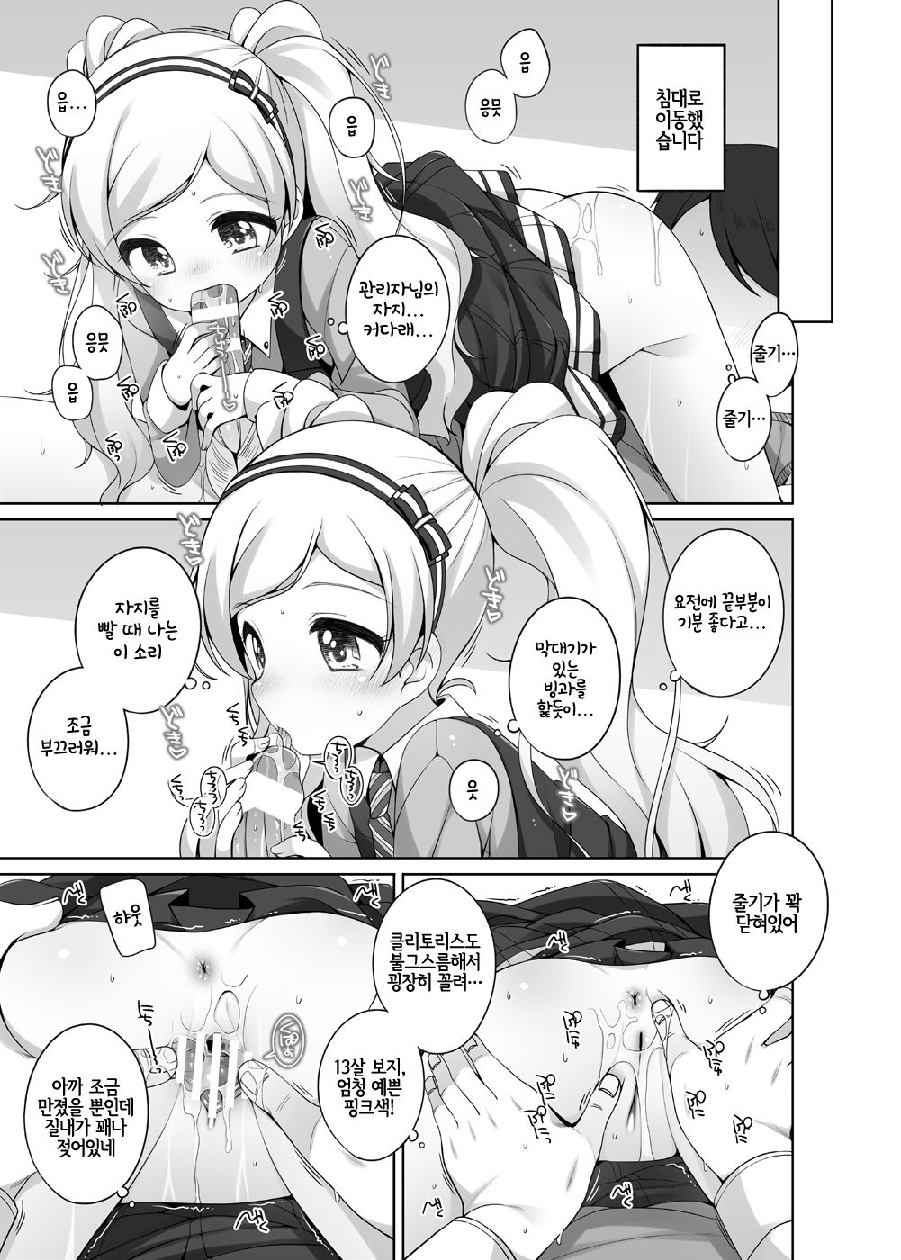 Emily Kawaii. page 10 full