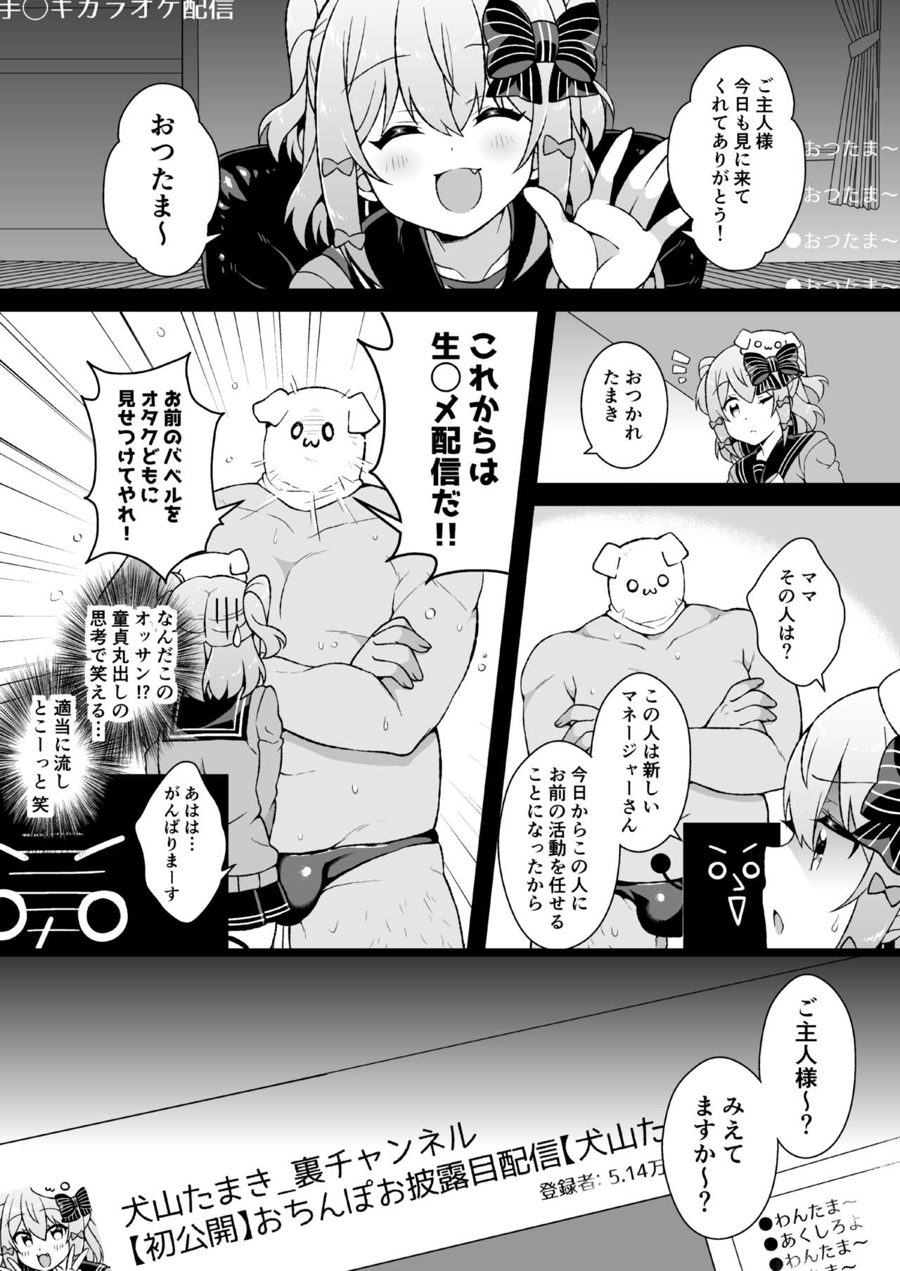 Inuyama Tamaki ga Umanami Chinpo nanka ni Makeru Wake Nai daro! page 3 full